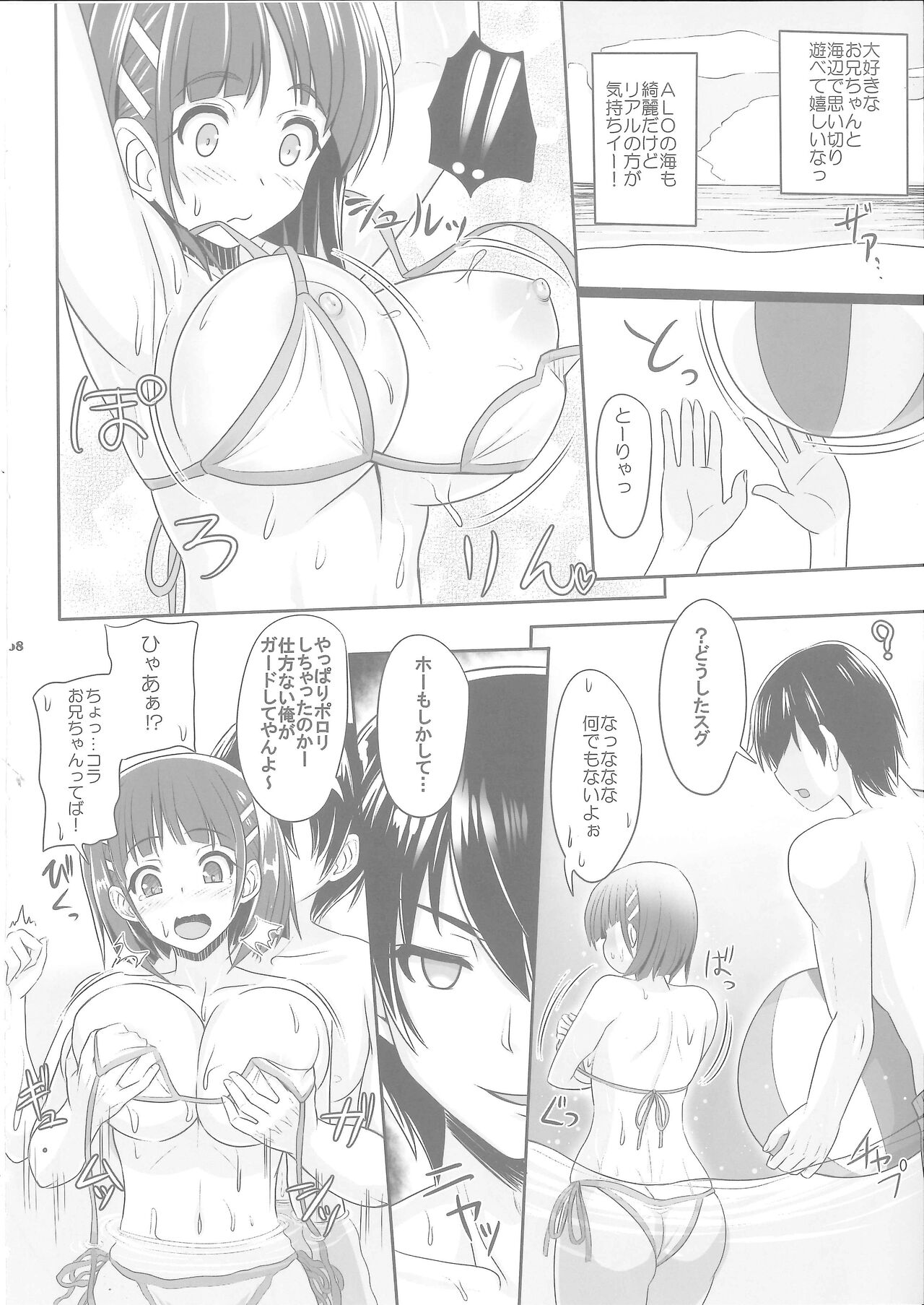 Sister Affection On＆Off 2 SAO Soushuuhen page 7 full