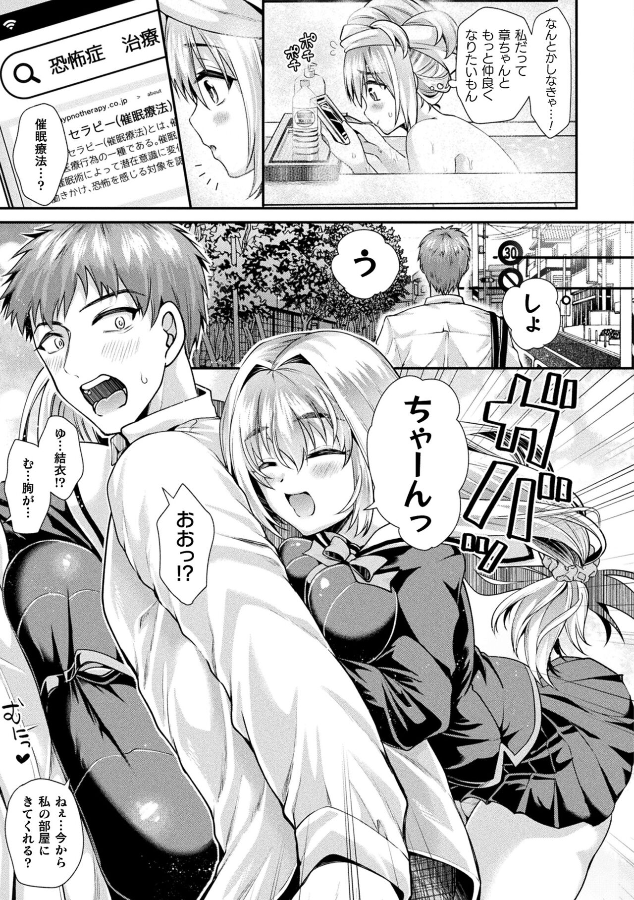 Otome inran-ka keikaku page 7 full