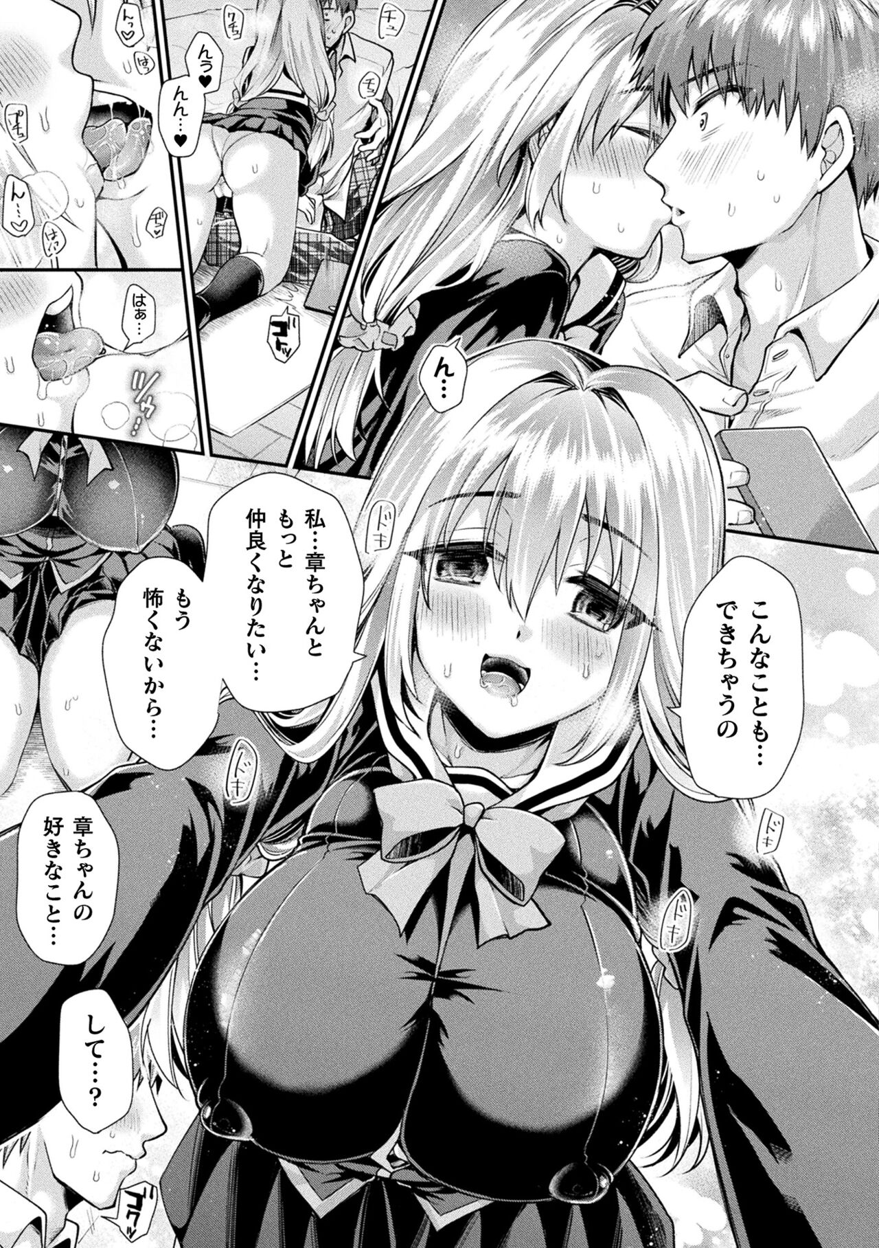 Otome inran-ka keikaku page 9 full