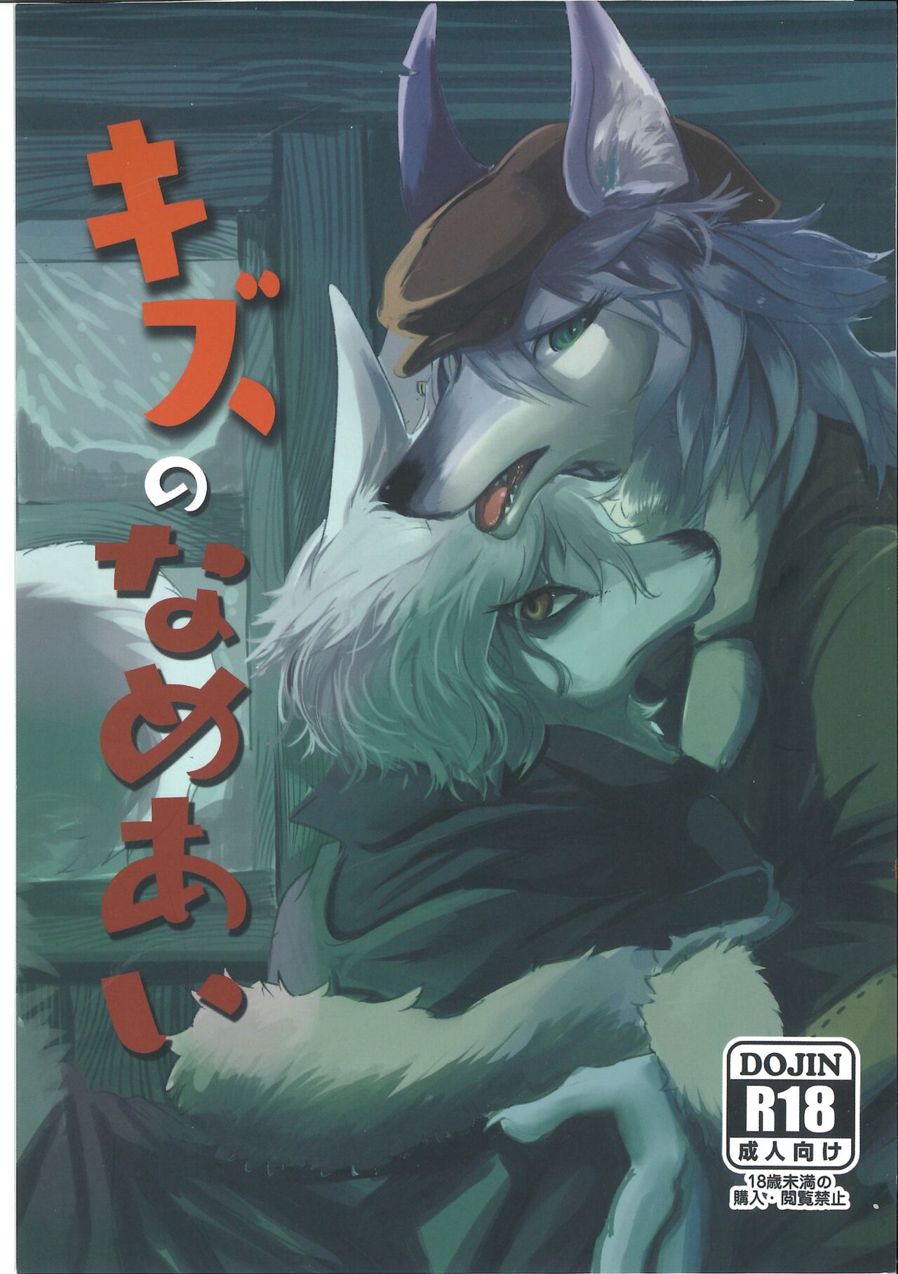 Kizu no Nameai page 1 full