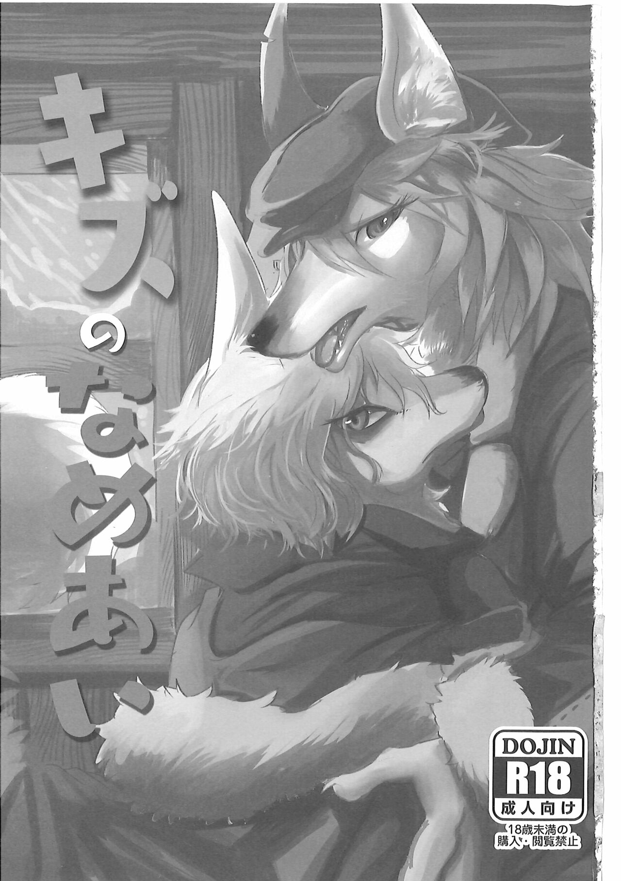 Kizu no Nameai page 2 full