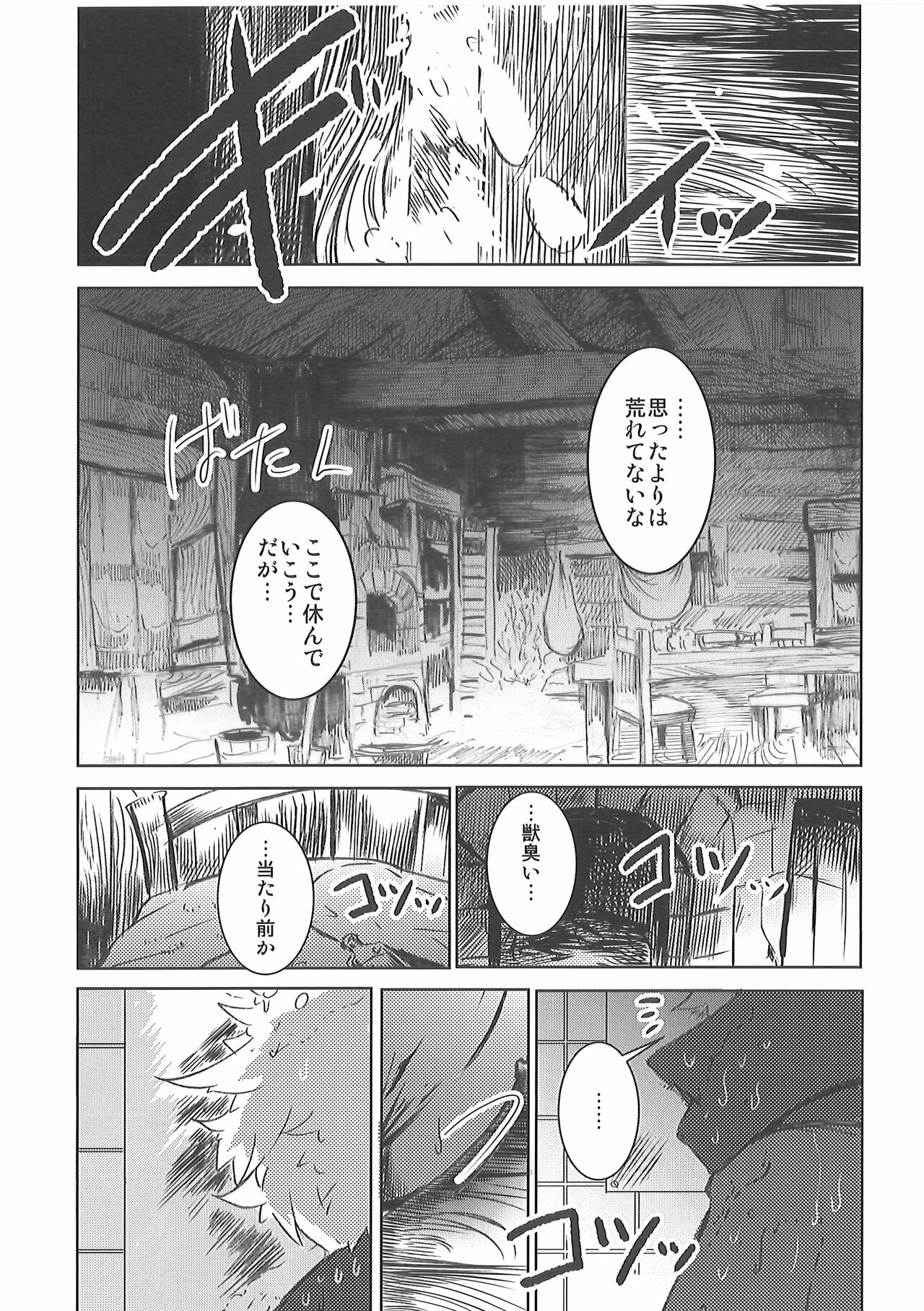 Kizu no Nameai page 7 full