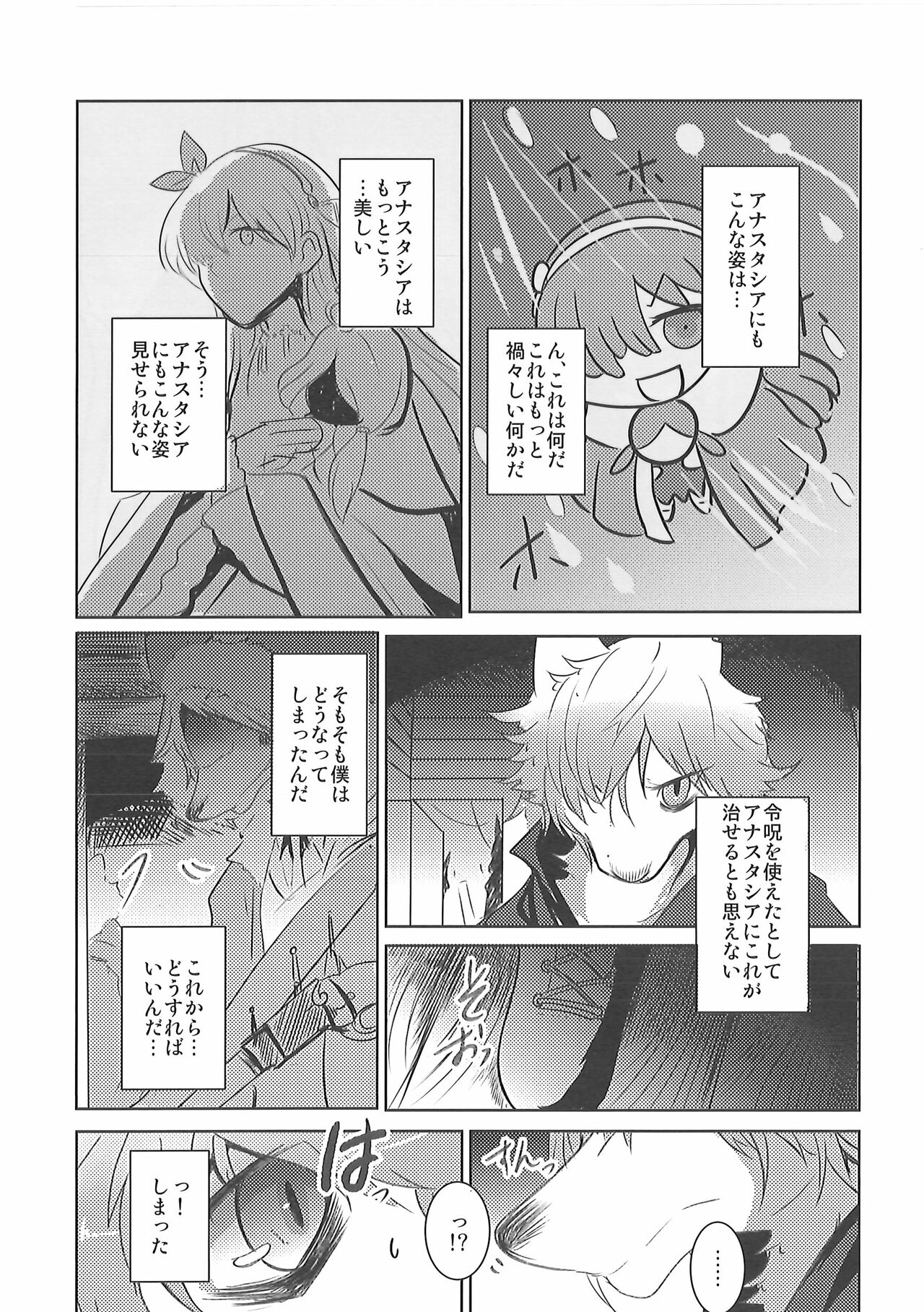 Kizu no Nameai page 9 full