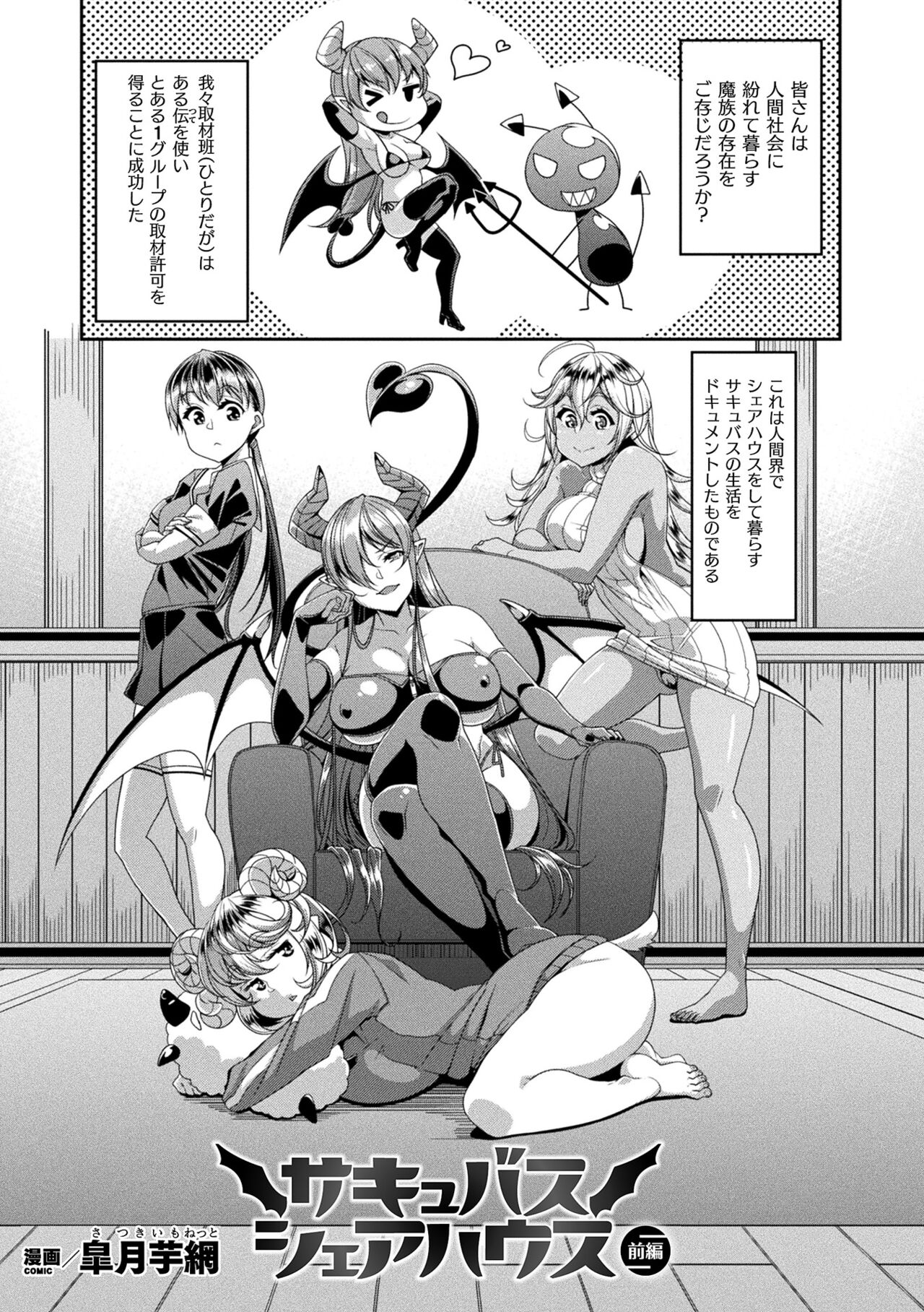 Comic Unreal The Best Succubus Kyuusei Collection page 5 full