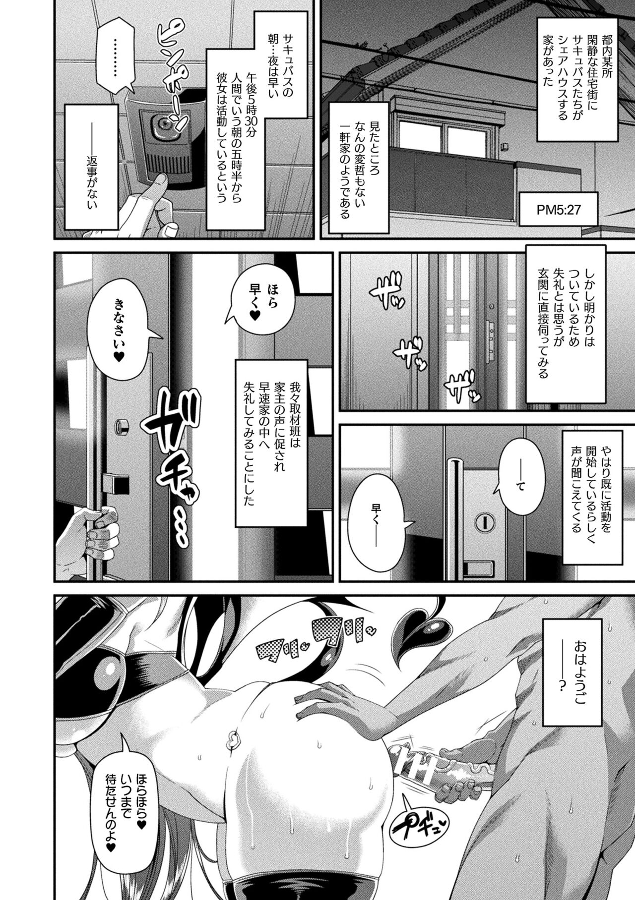 Comic Unreal The Best Succubus Kyuusei Collection page 6 full