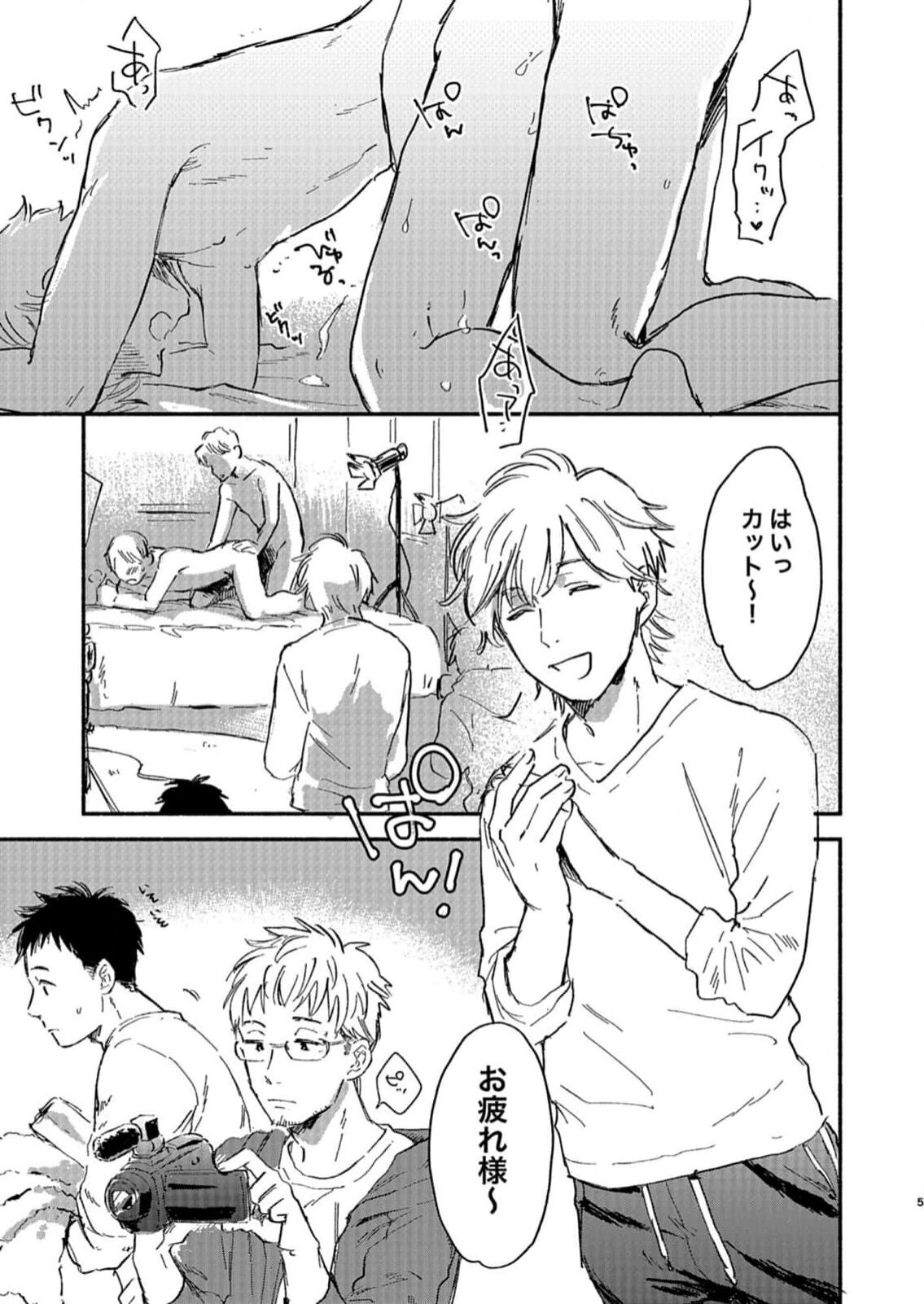 Toaru GayVi Seisaku Gaisha Staff no Shanai Renai Jijou - The internal love affairs of the staff of a certain gay video production company. page 5 full