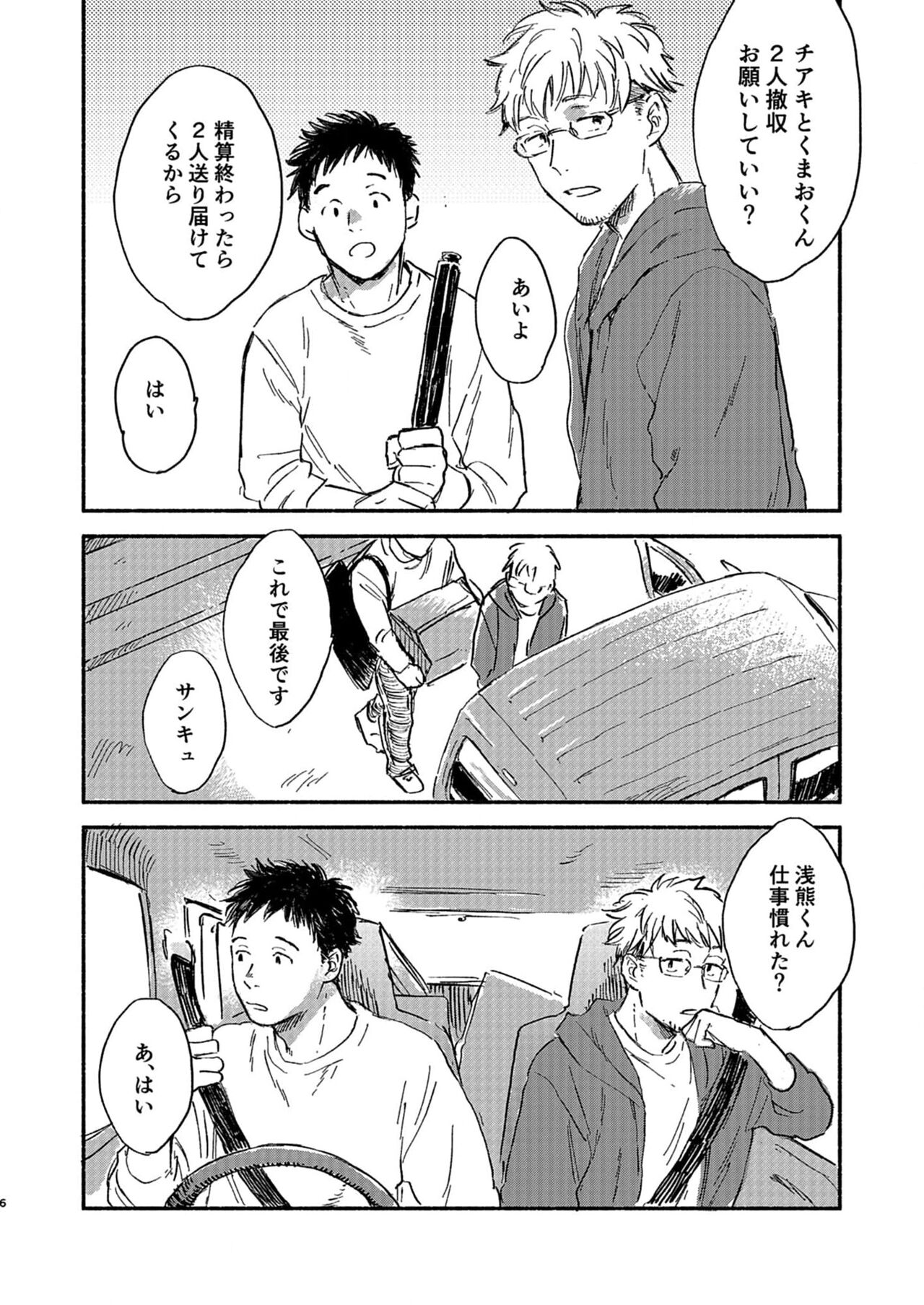 Toaru GayVi Seisaku Gaisha Staff no Shanai Renai Jijou - The internal love affairs of the staff of a certain gay video production company. page 6 full