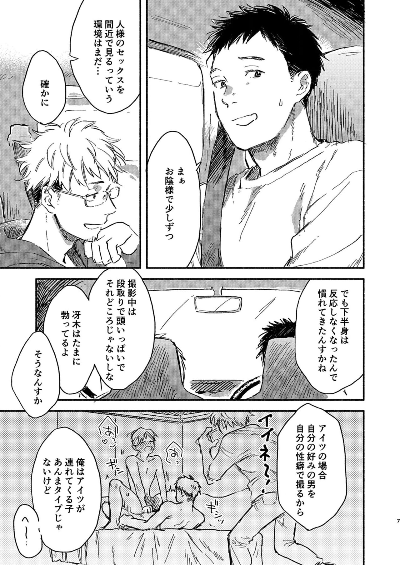 Toaru GayVi Seisaku Gaisha Staff no Shanai Renai Jijou - The internal love affairs of the staff of a certain gay video production company. page 7 full