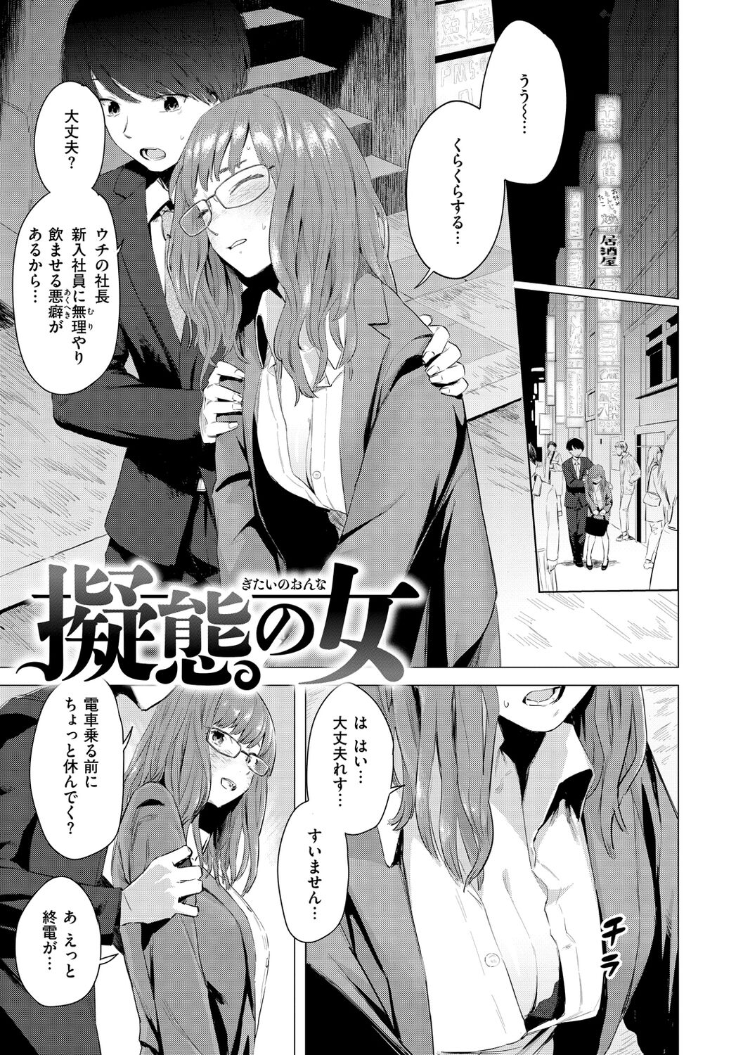 Yabai Onna page 5 full