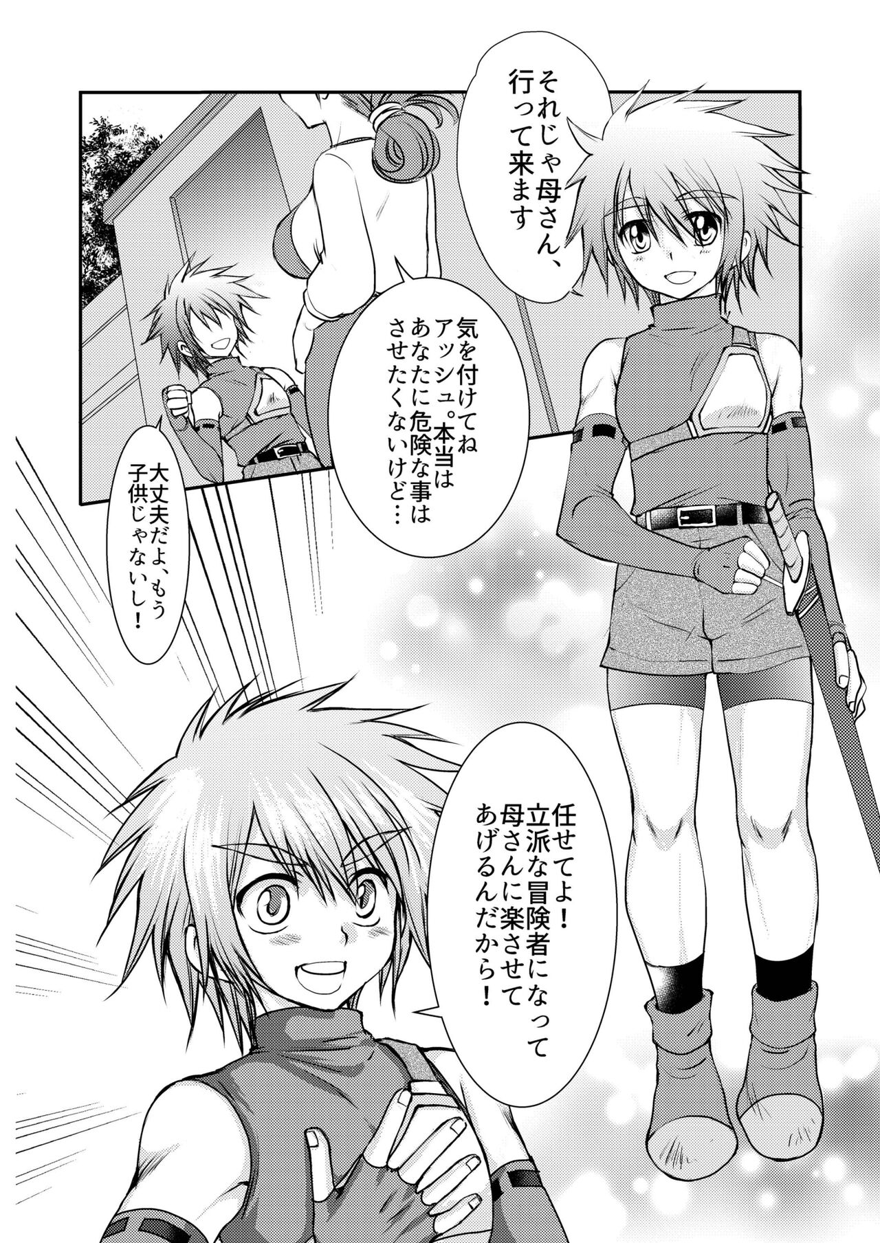 Hajimete no Boukenki page 4 full