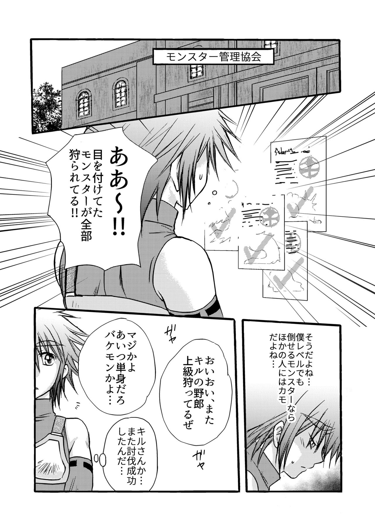 Hajimete no Boukenki page 6 full