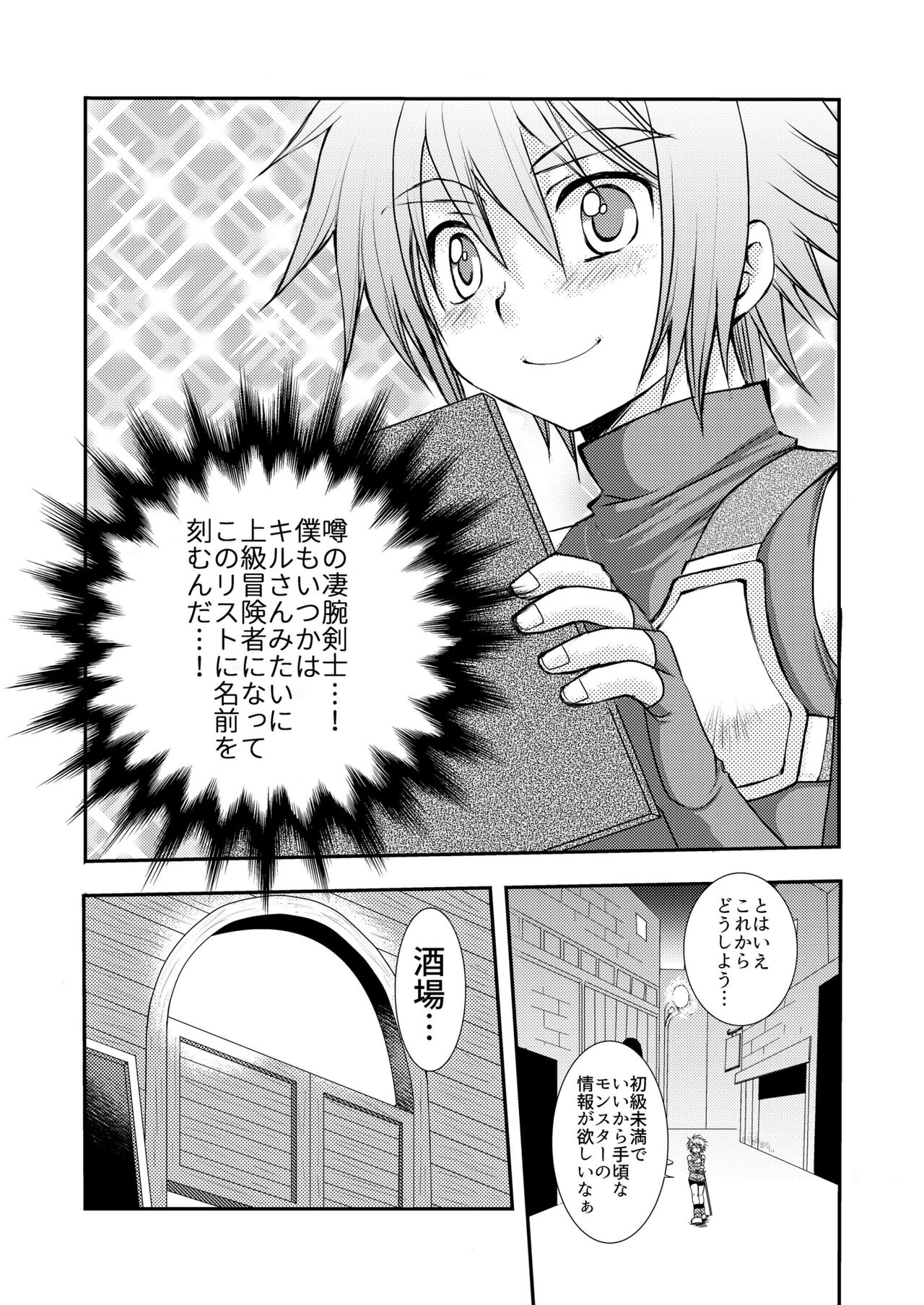 Hajimete no Boukenki page 7 full