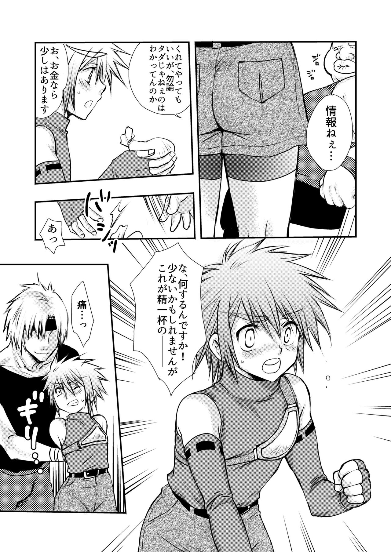 Hajimete no Boukenki page 9 full