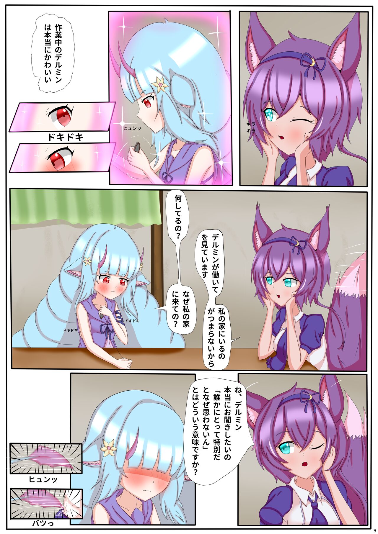 Memorable Night 2 page 10 full