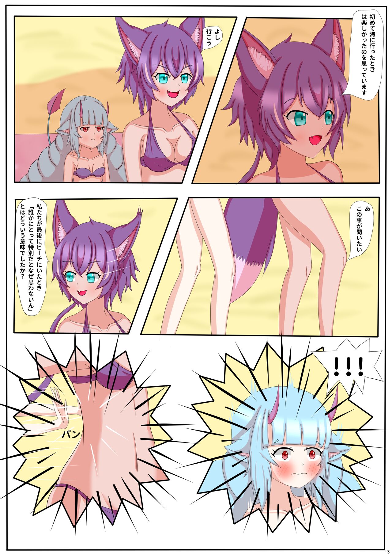 Memorable Night 2 page 4 full