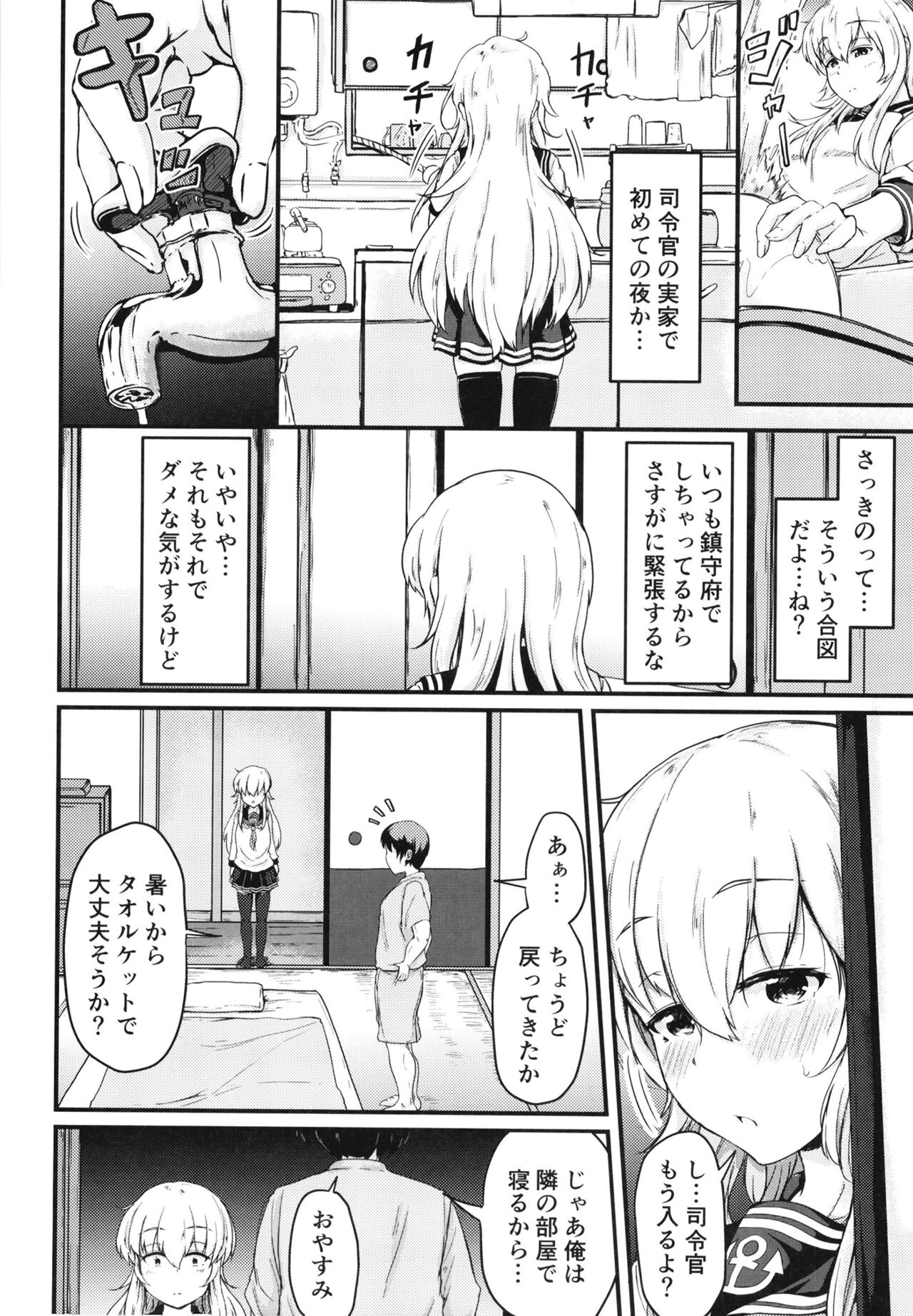 Hibiki to Sugoshita Natsu page 7 full