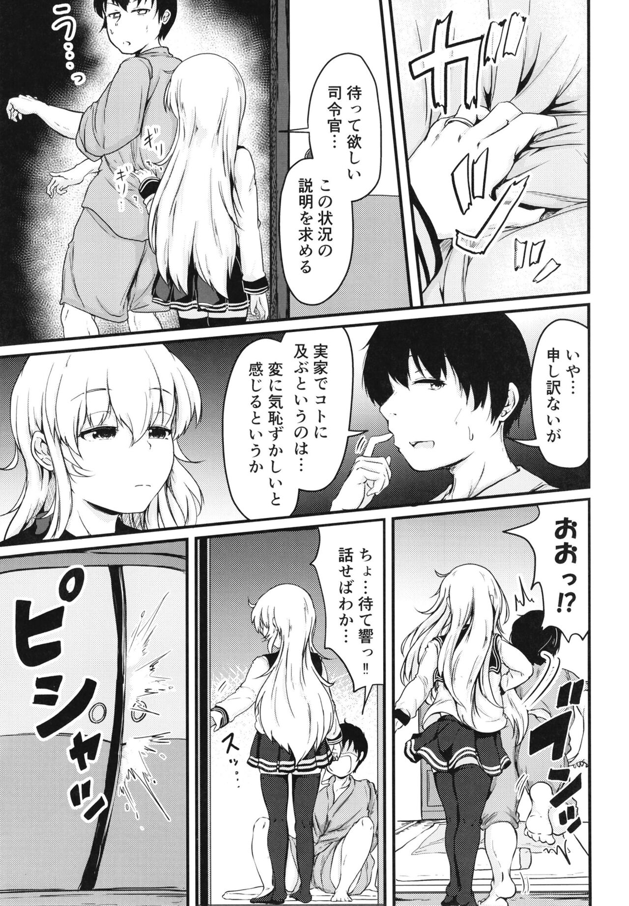 Hibiki to Sugoshita Natsu page 8 full