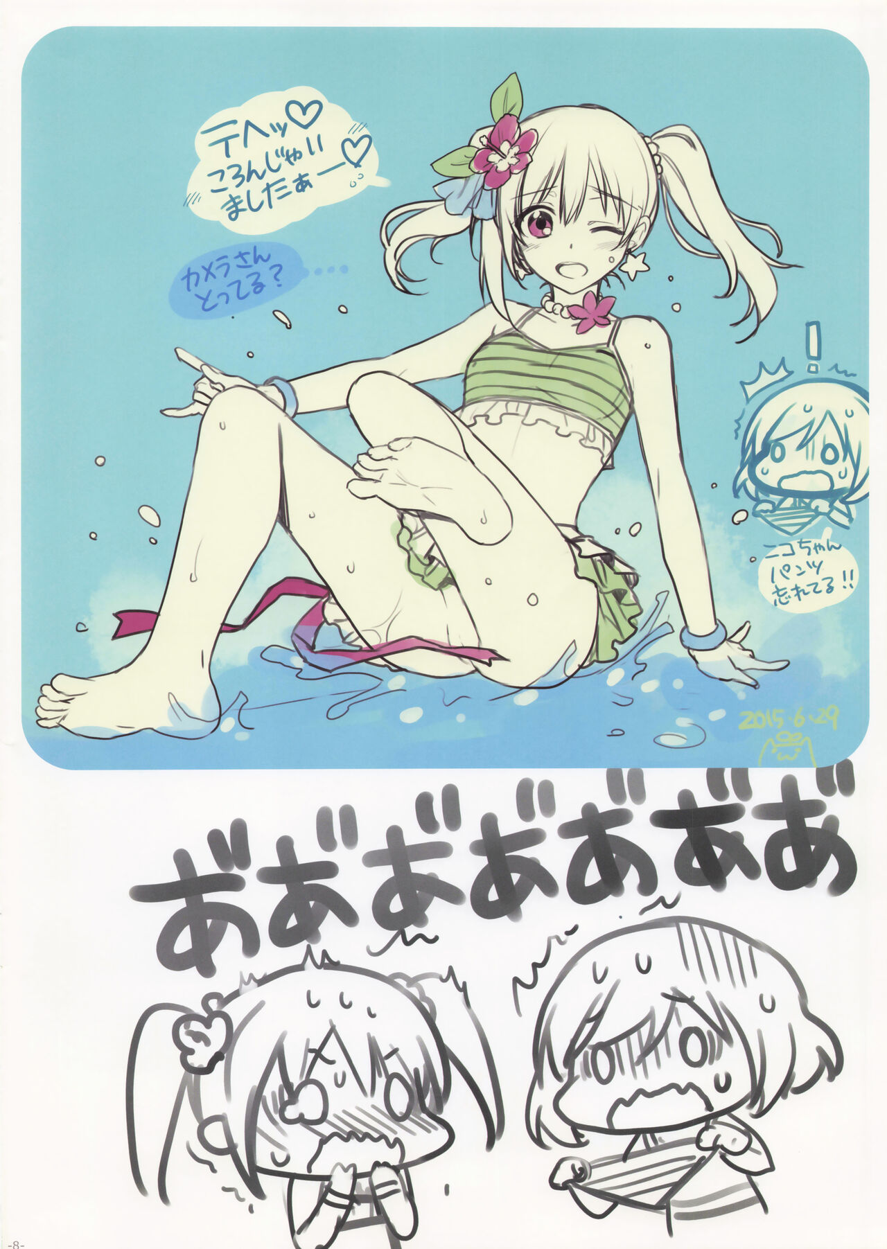 Alpha Nikkie # page 8 full