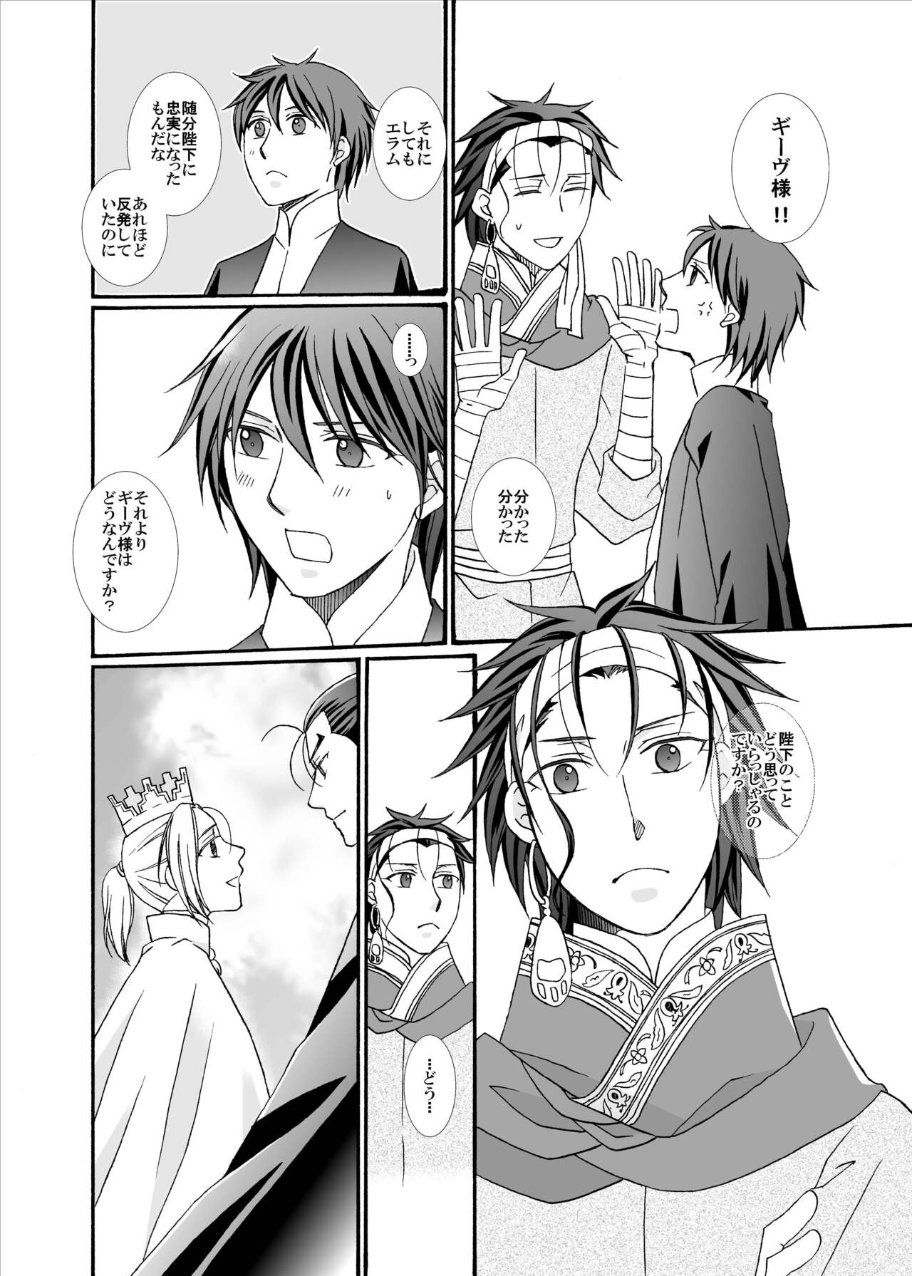 Kenja no Koi Gusha no Ai page 8 full