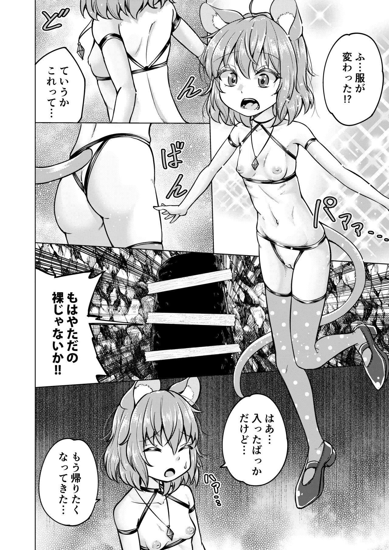 NAZDUNGEON page 7 full