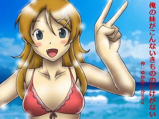 There's no way my sister can be like this page 1 full