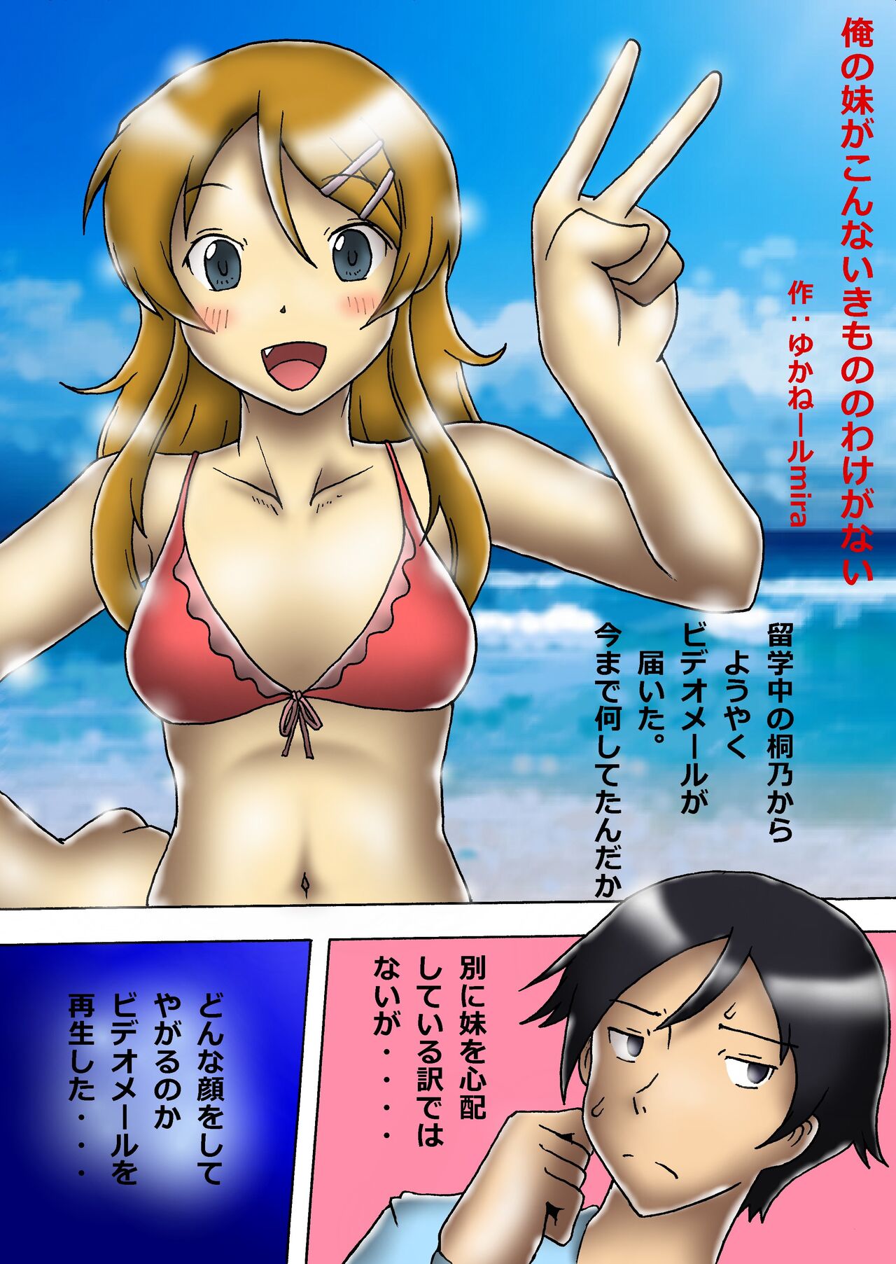 There's no way my sister can be like this page 2 full