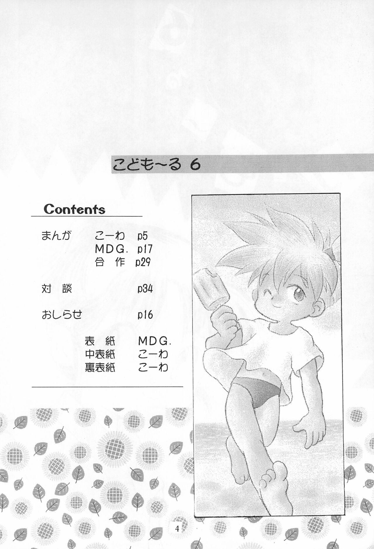 Codomore 6 page 4 full