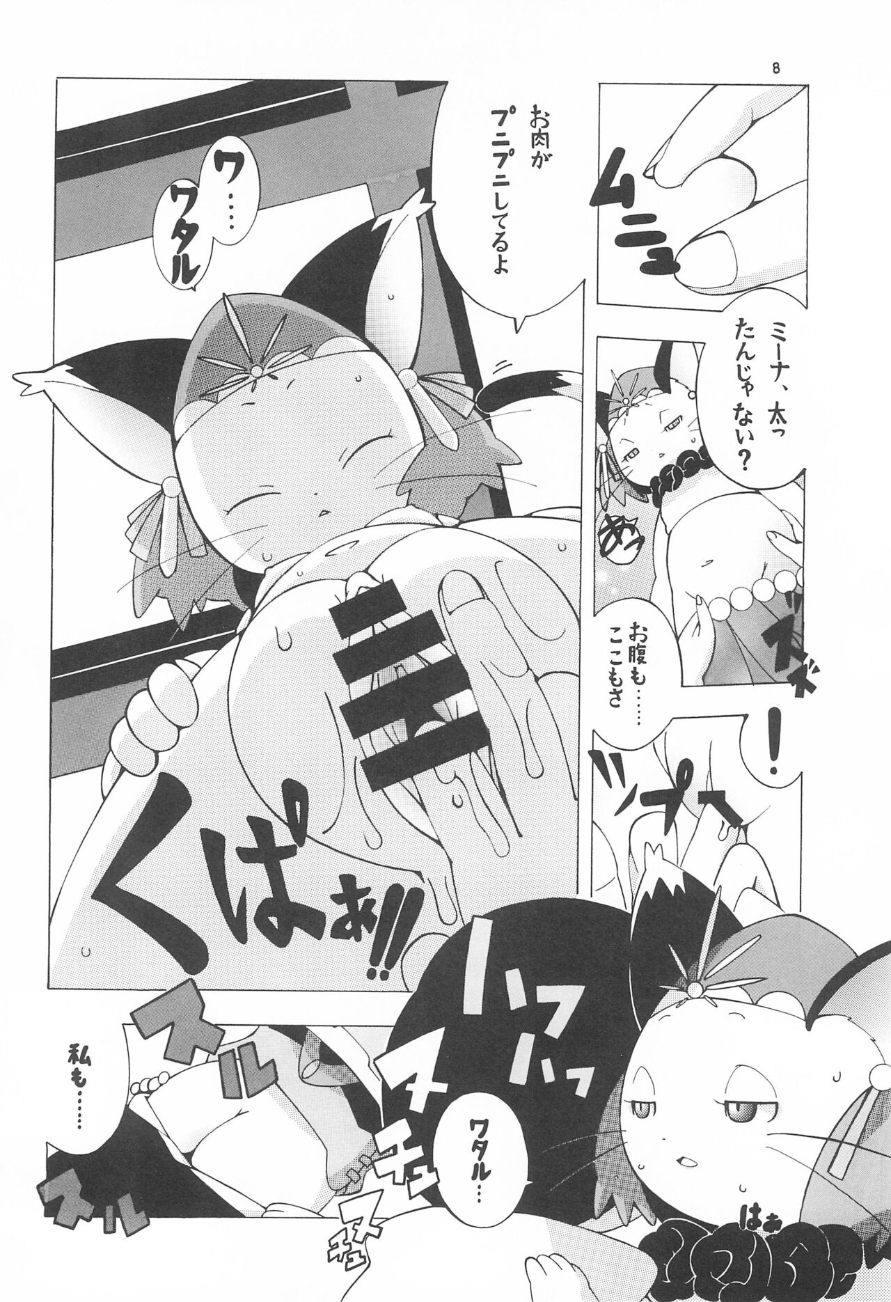 Puni puni shitai page 8 full
