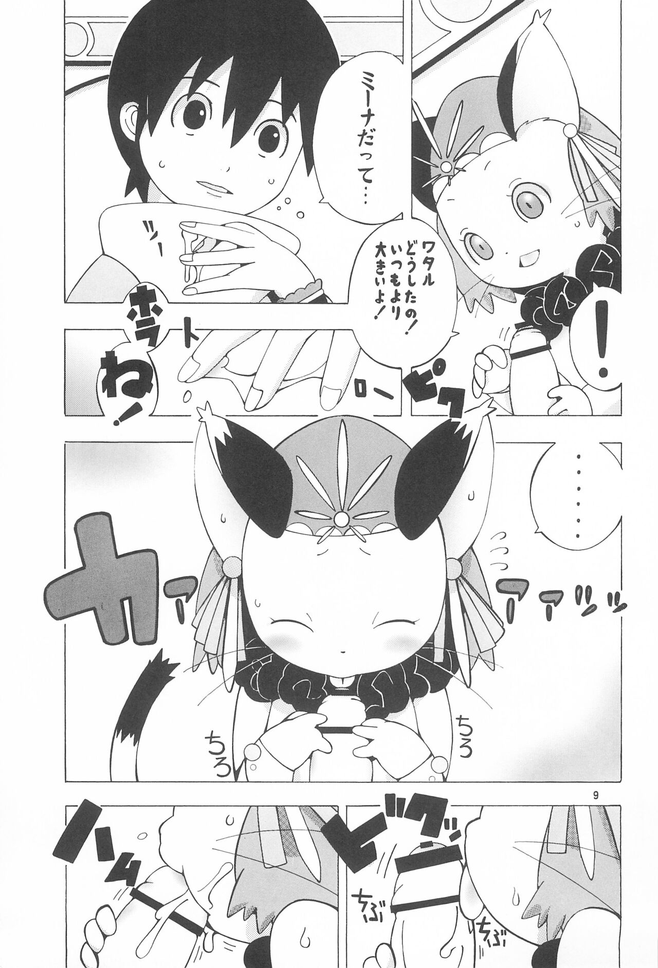 Puni puni shitai page 9 full