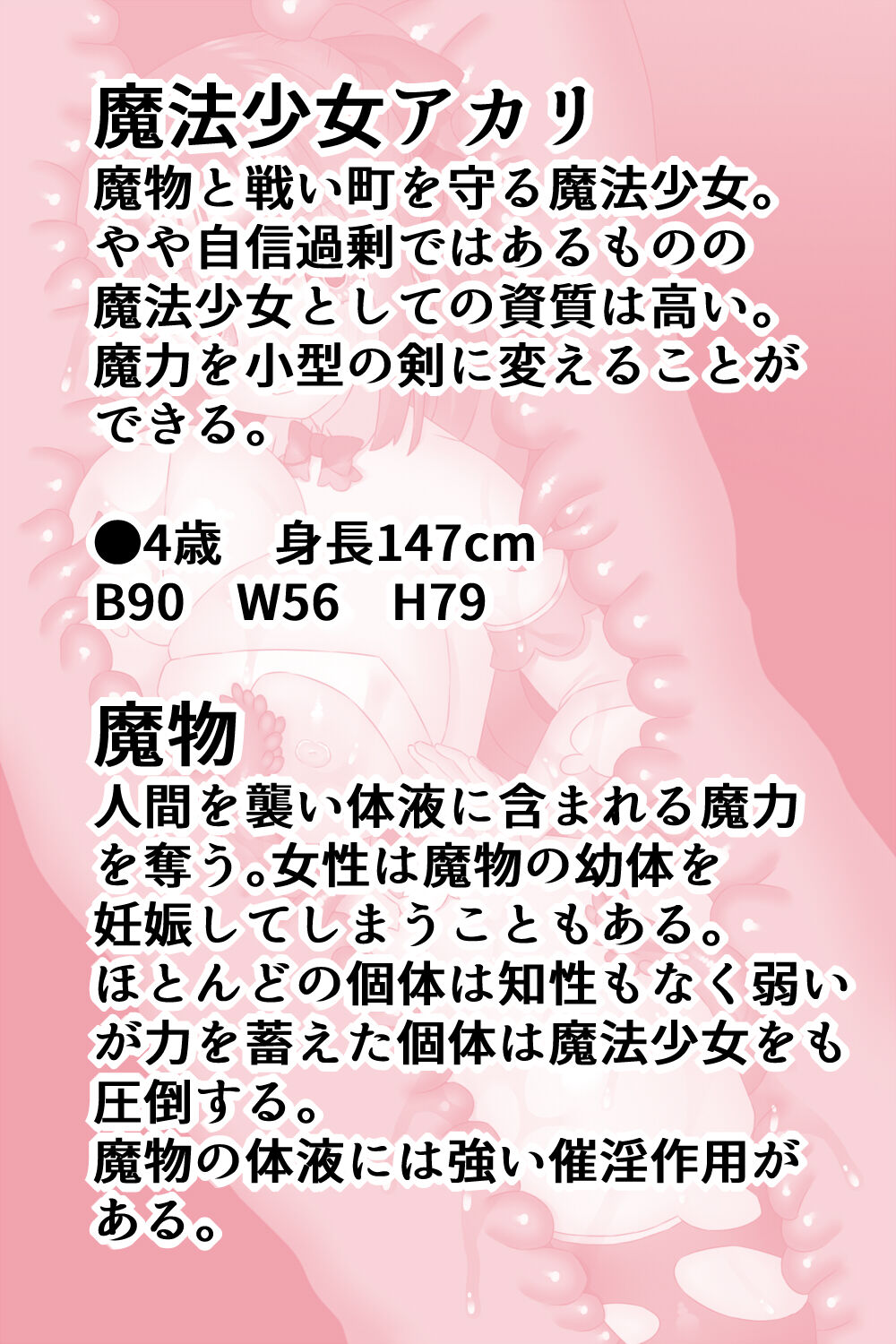 Maho shojo Akari ~ marunomi futanari kaizo akuochi shokushu kan ~ page 2 full