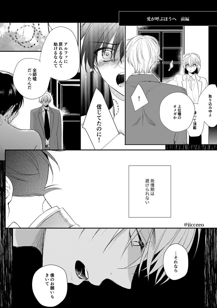 Ai ga Yobu Hou e page 2 full