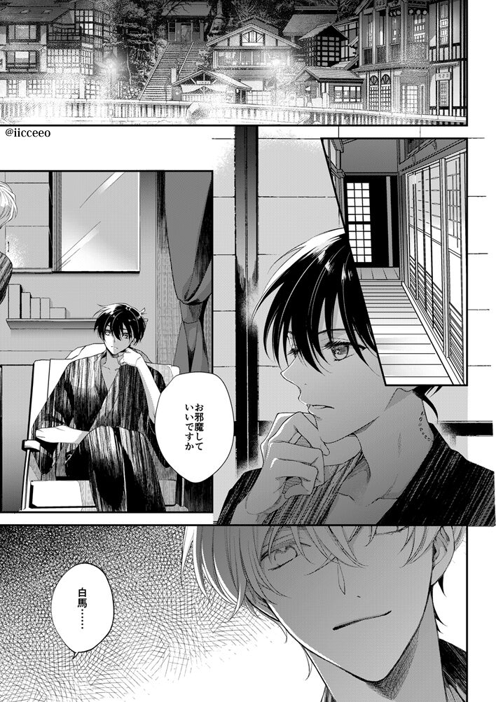 Ai ga Yobu Hou e page 3 full