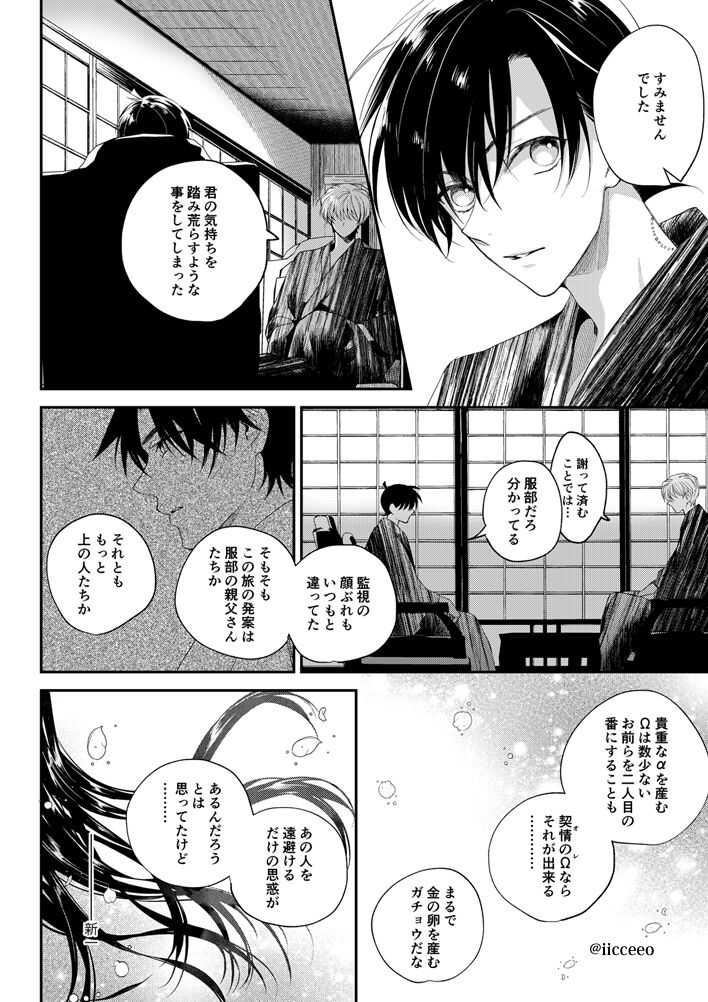 Ai ga Yobu Hou e page 4 full