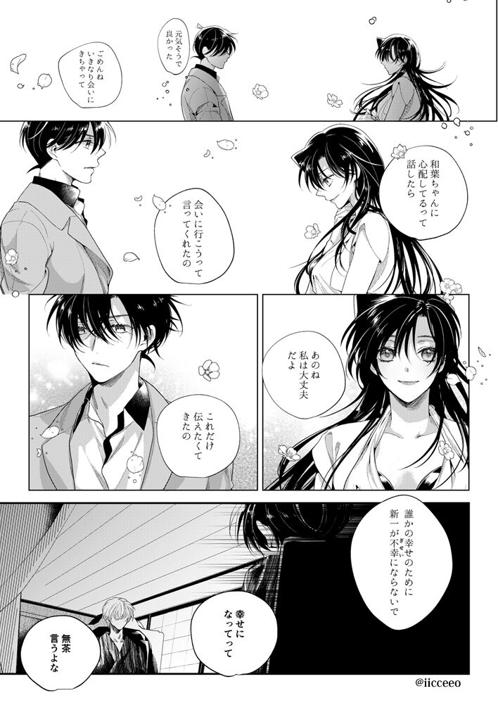 Ai ga Yobu Hou e page 5 full