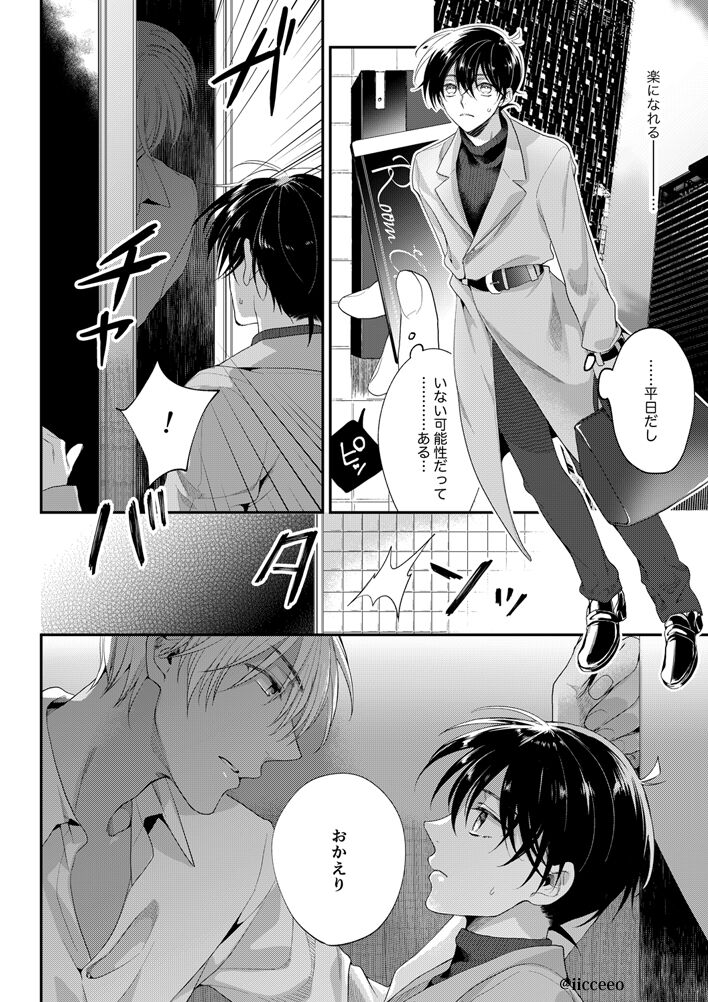Ai ga Yobu Hou e page 6 full