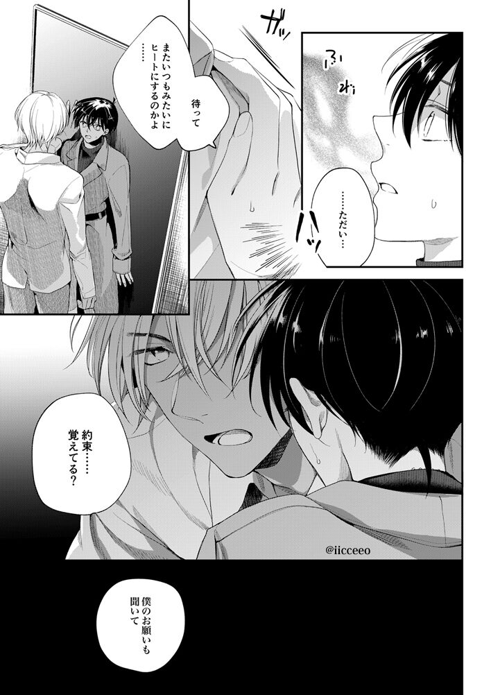 Ai ga Yobu Hou e page 7 full