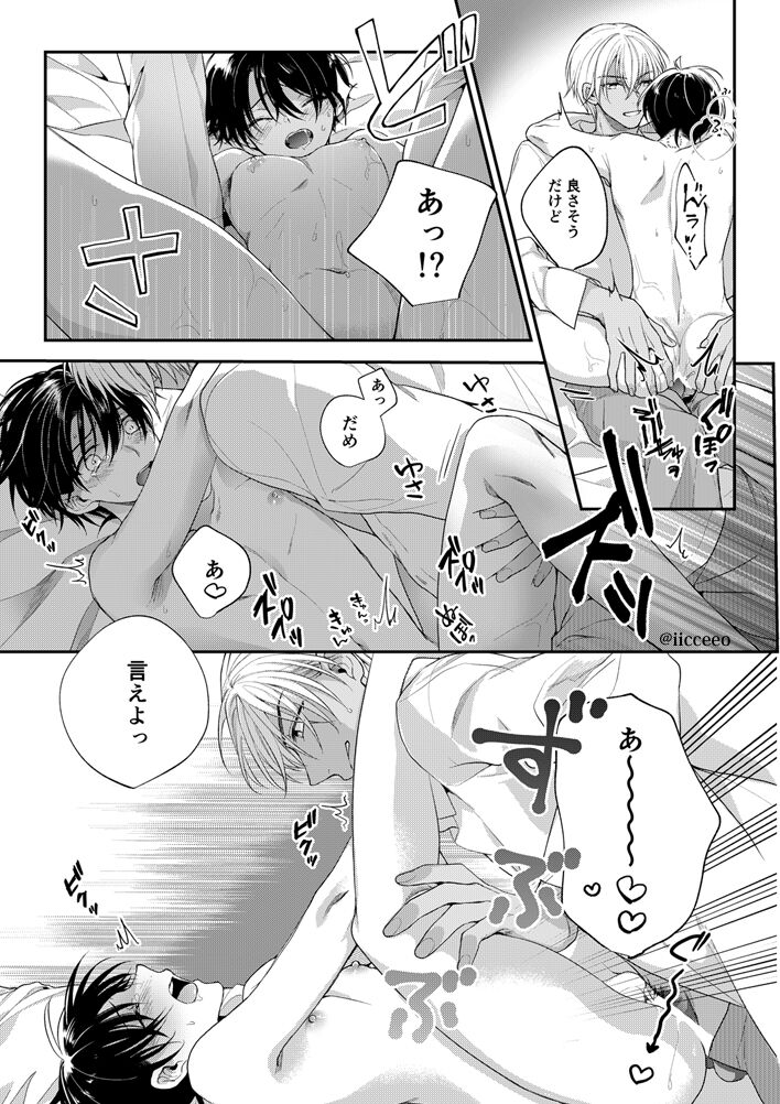 Ai ga Yobu Hou e page 9 full