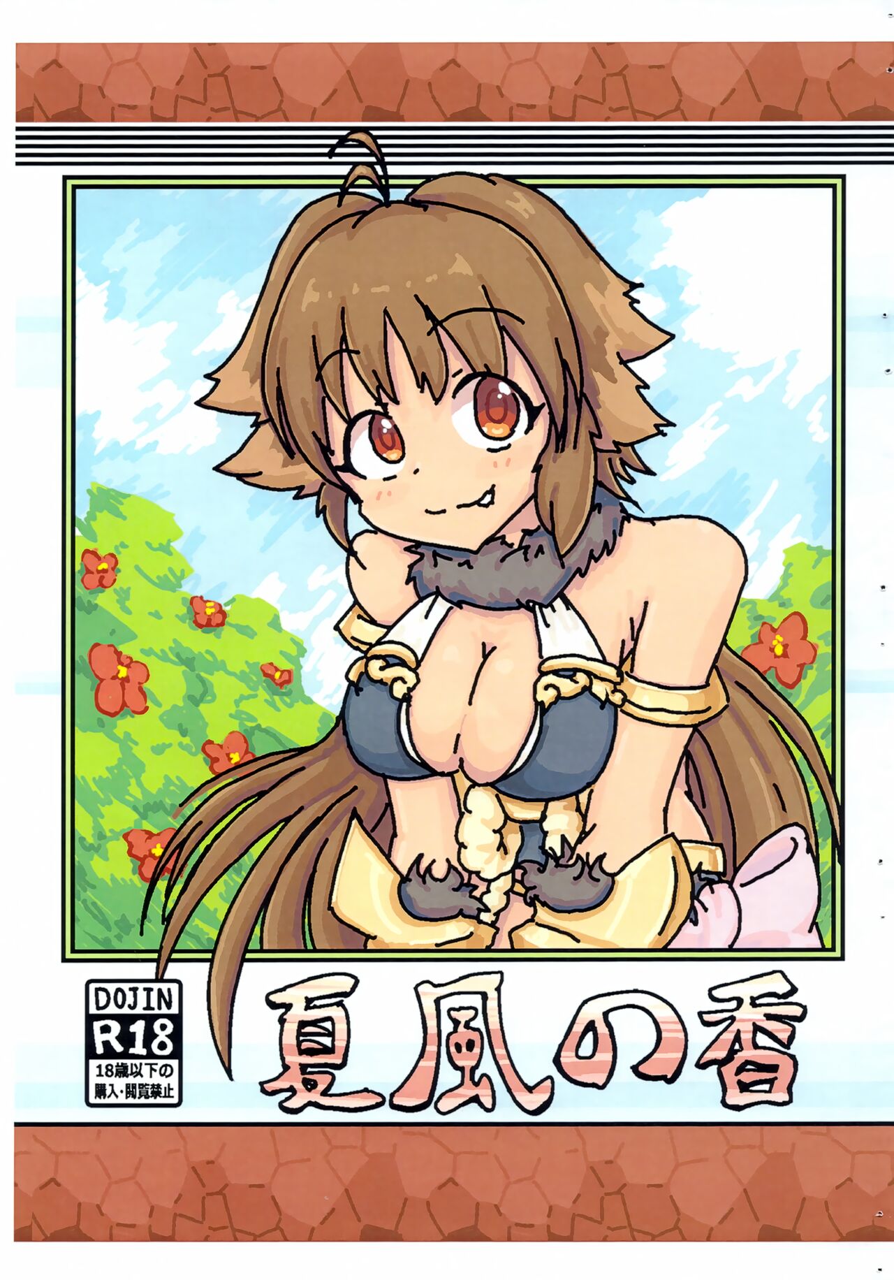 Natsukaze no Ka page 1 full