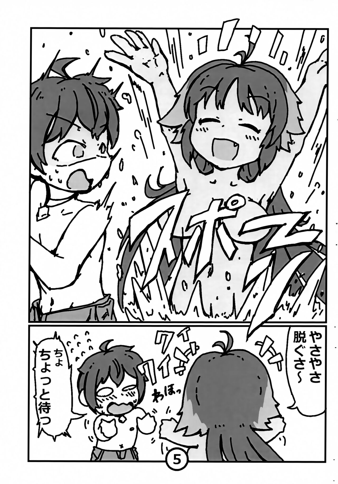 Natsukaze no Ka page 6 full