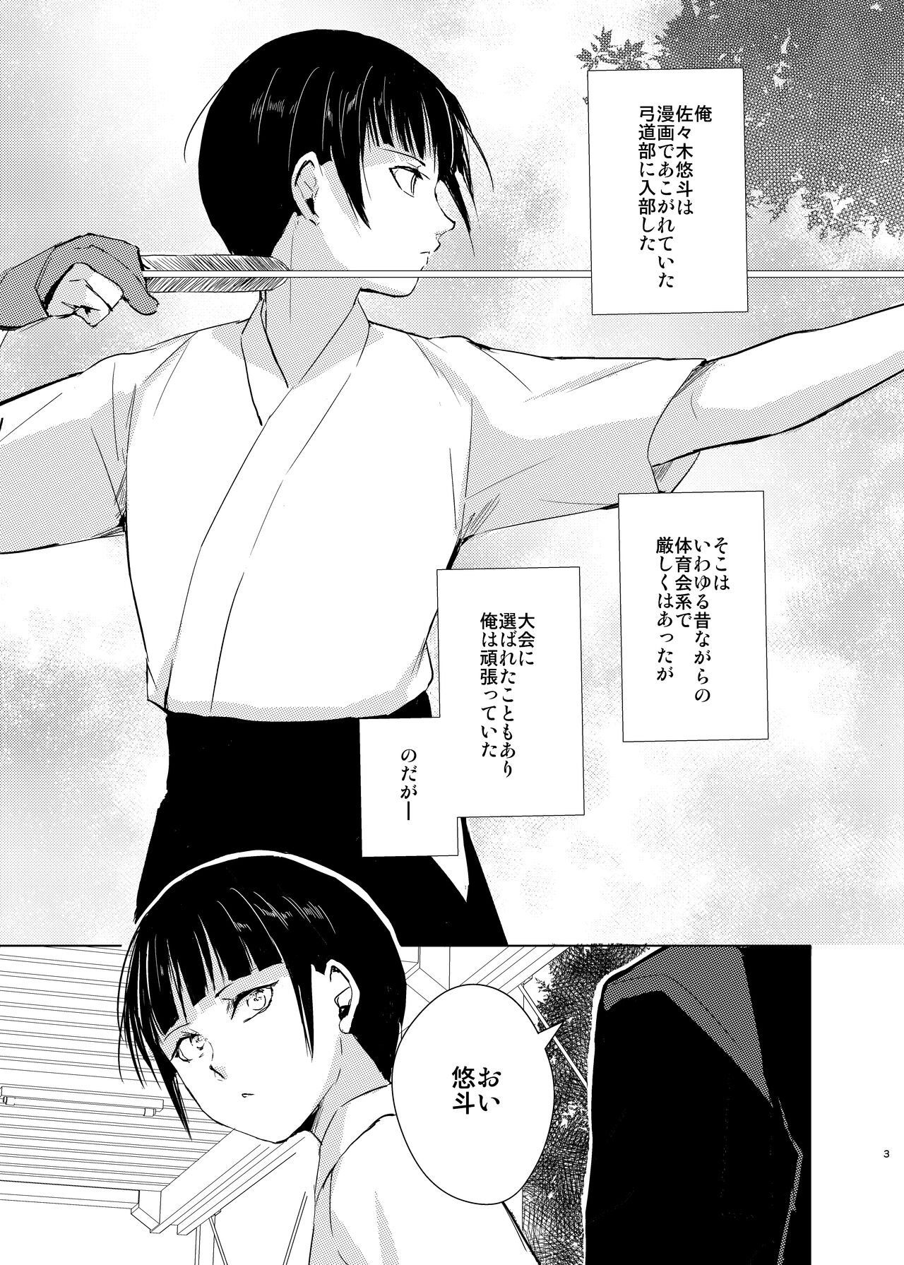 Kyudo Danshi x Mesu Ochi Choukyo Soushuuhen page 6 full
