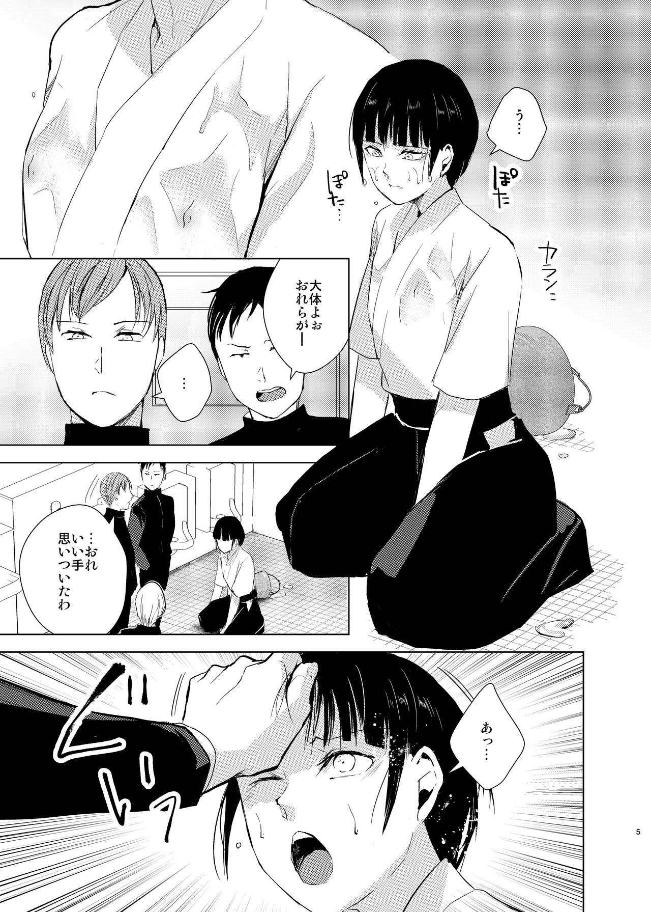 Kyudo Danshi x Mesu Ochi Choukyo Soushuuhen page 8 full