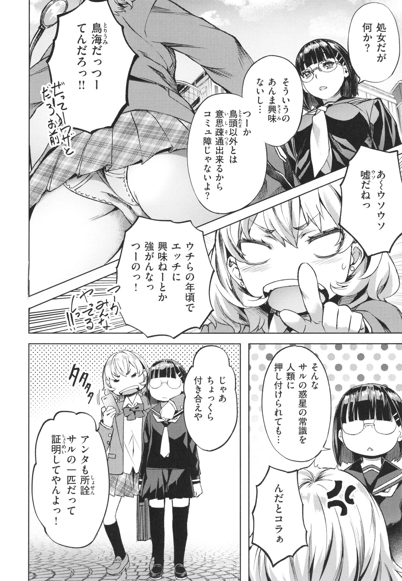 Adameku Hana-tachi - Amorous Blossoms page 8 full