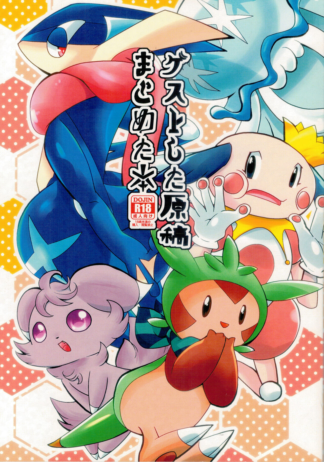 Guest Shita Genkou Matometa Hon page 1 full