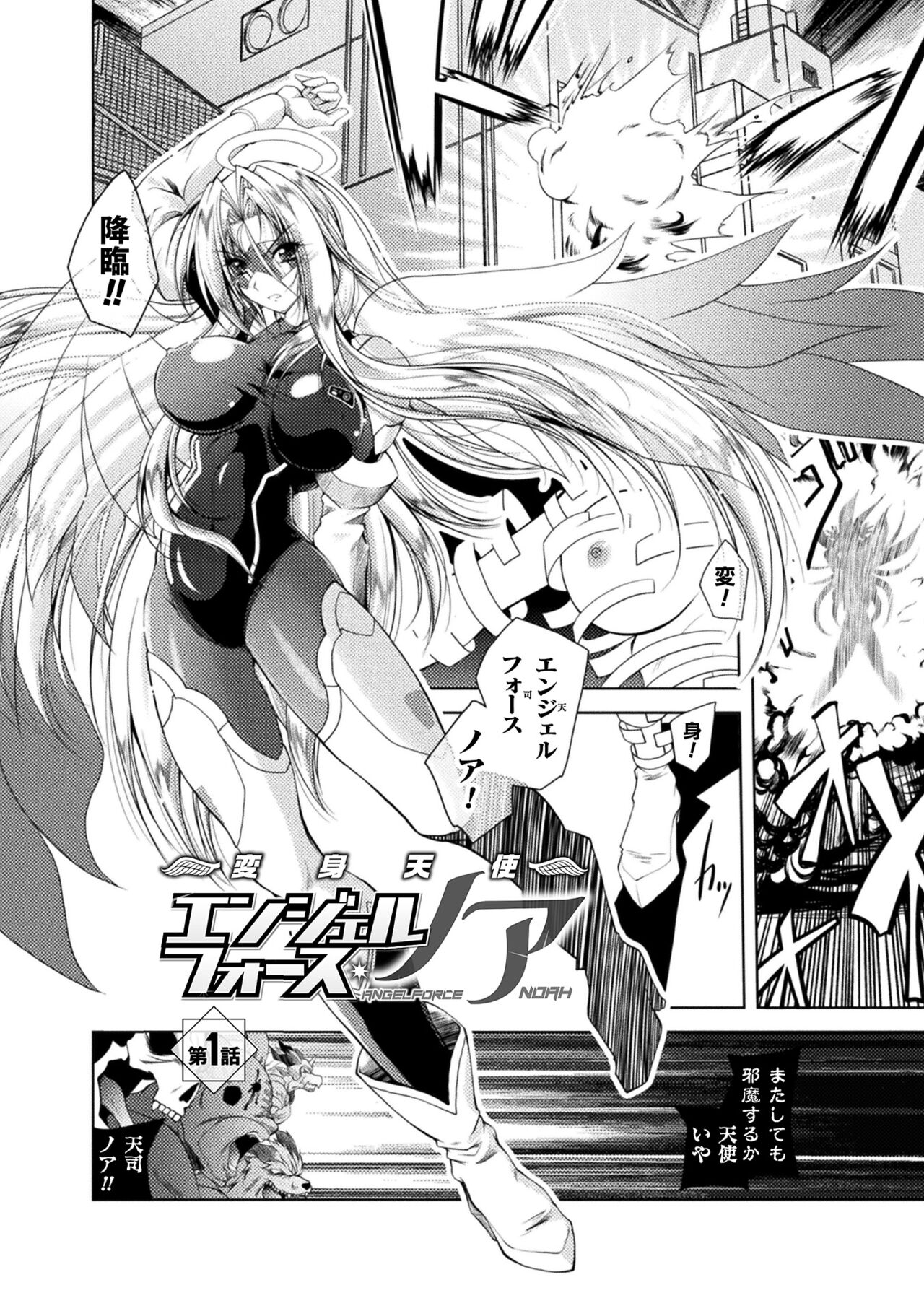 Loss Angels page 6 full