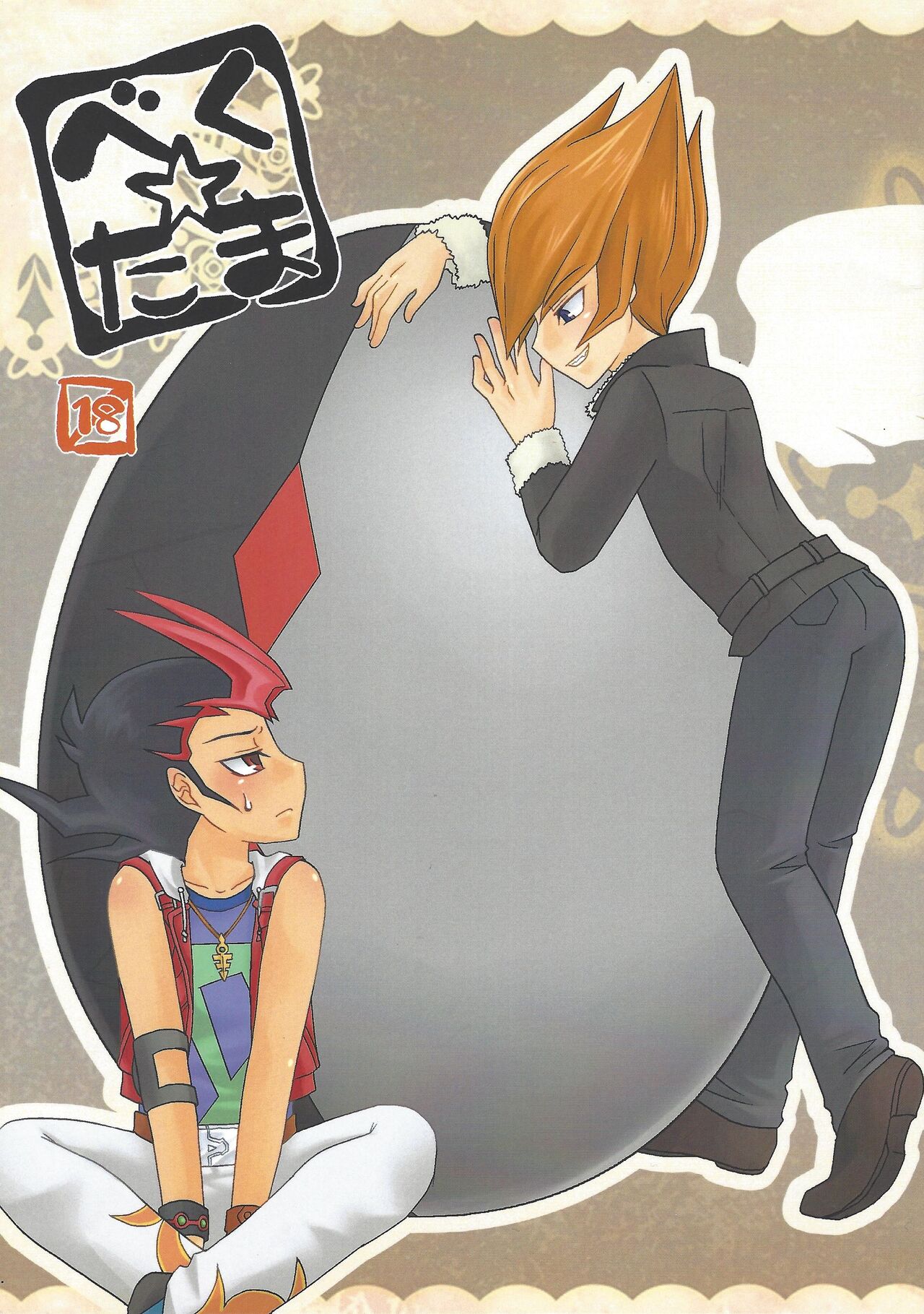 Beku ☆ tama page 1 full