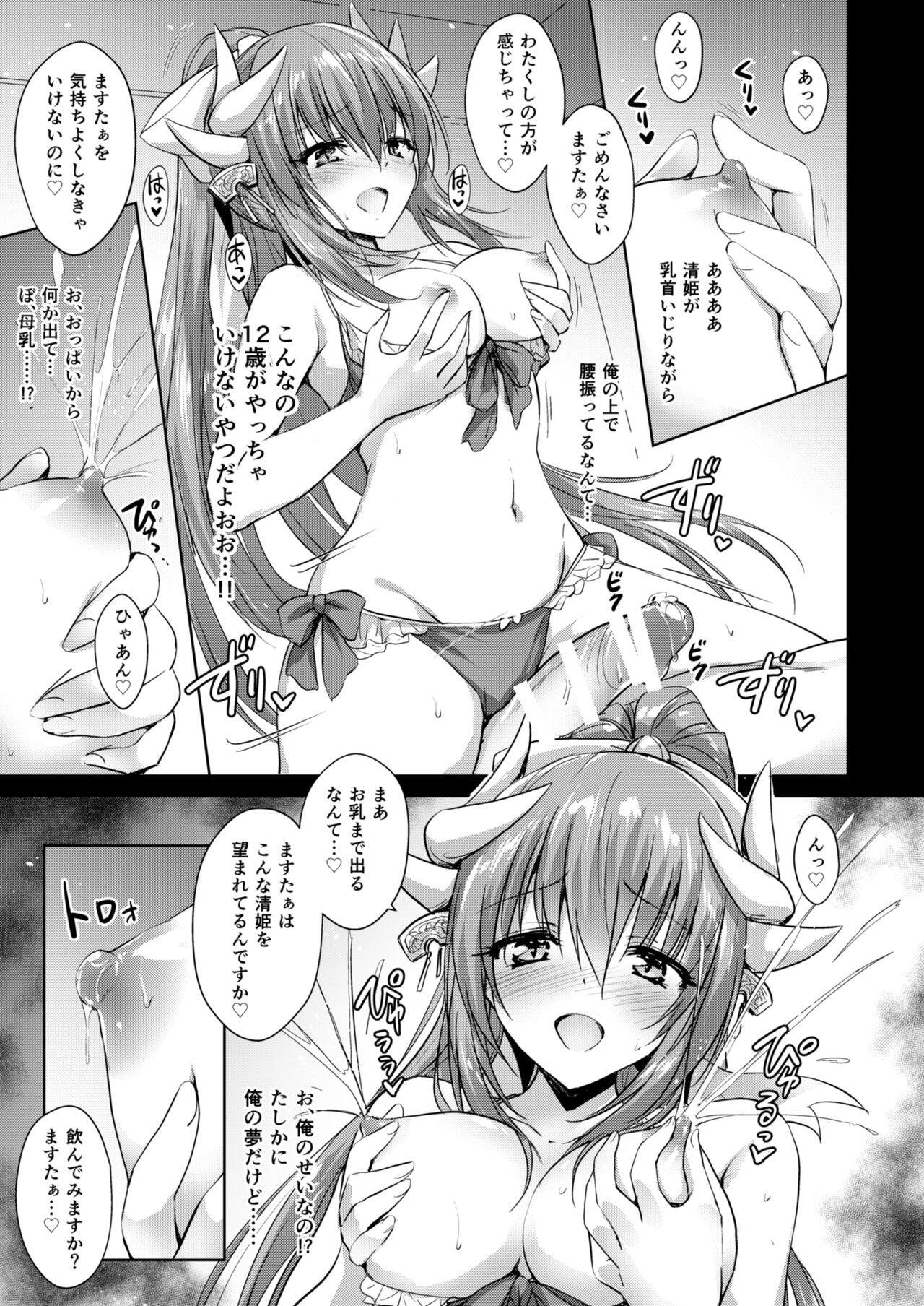 Futon no Naka no Kiyohime-chan page 10 full