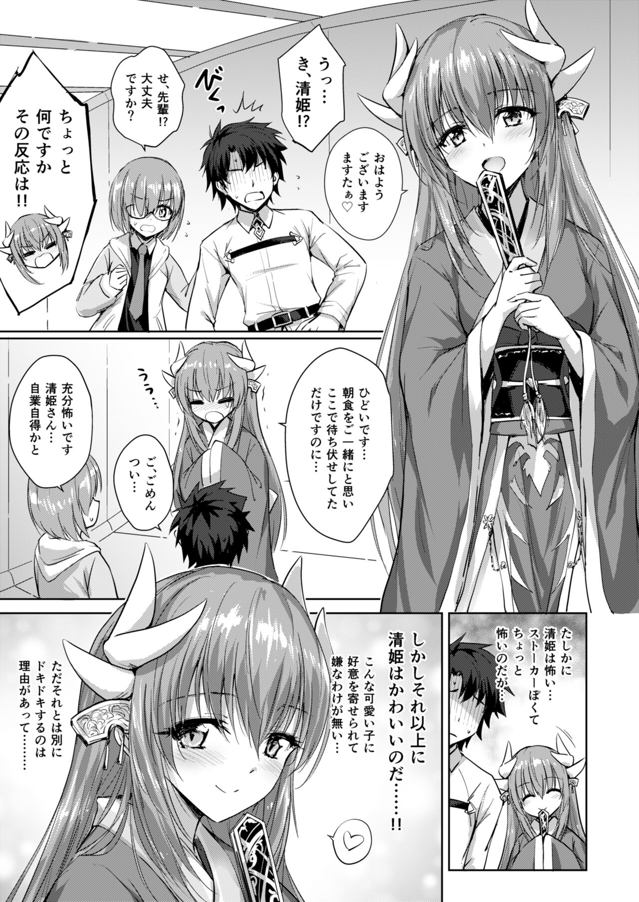 Futon no Naka no Kiyohime-chan page 2 full