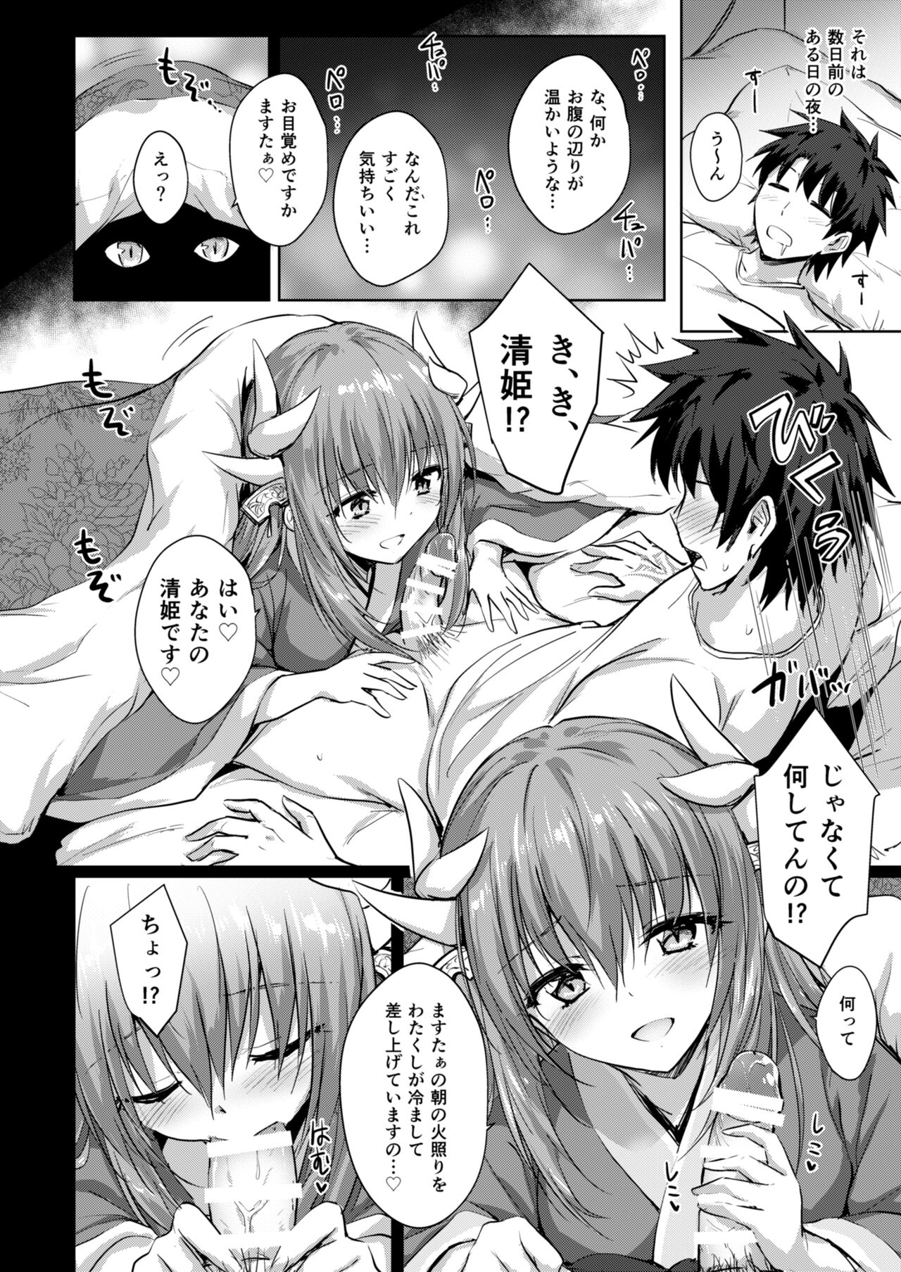 Futon no Naka no Kiyohime-chan page 3 full