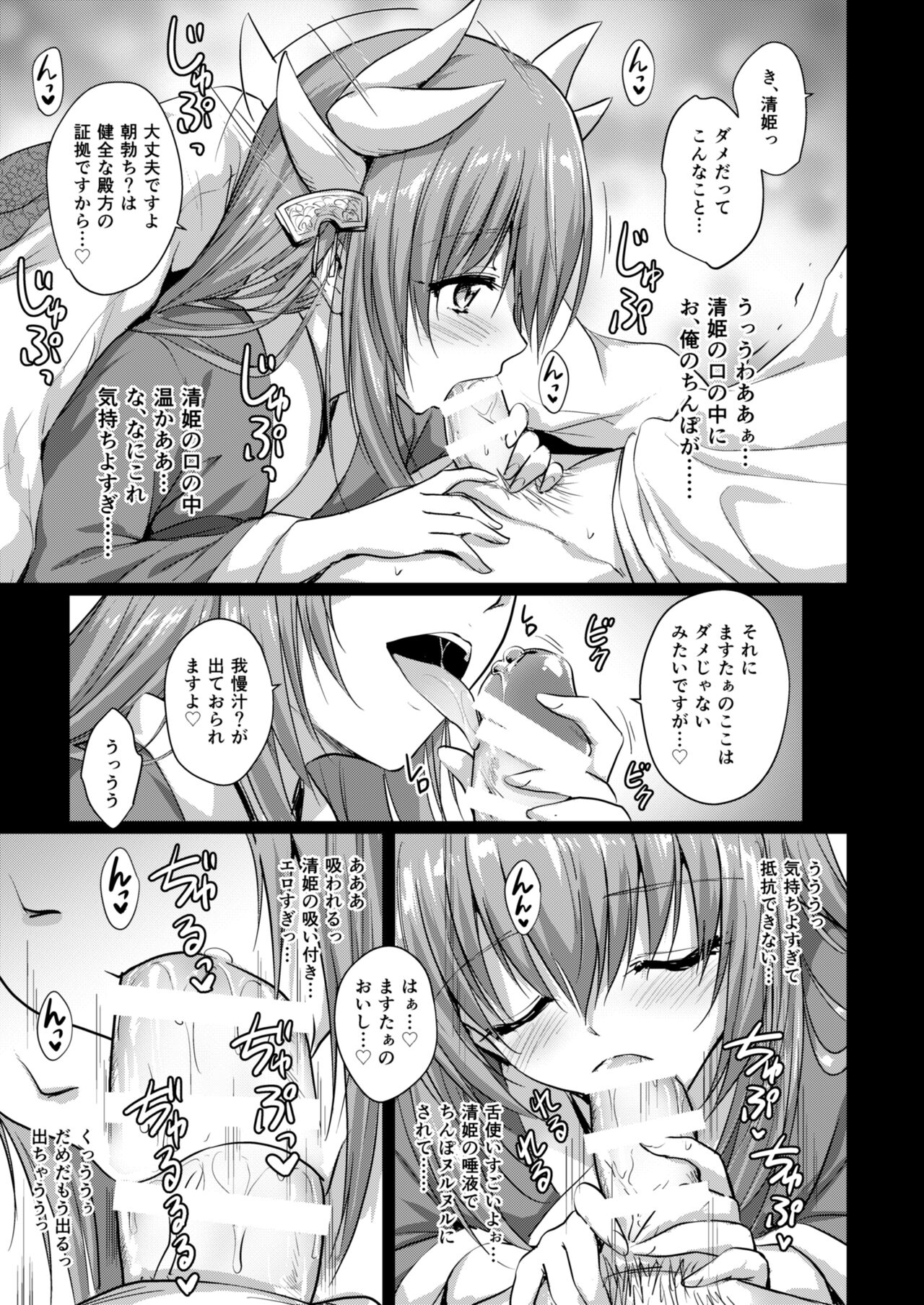 Futon no Naka no Kiyohime-chan page 4 full