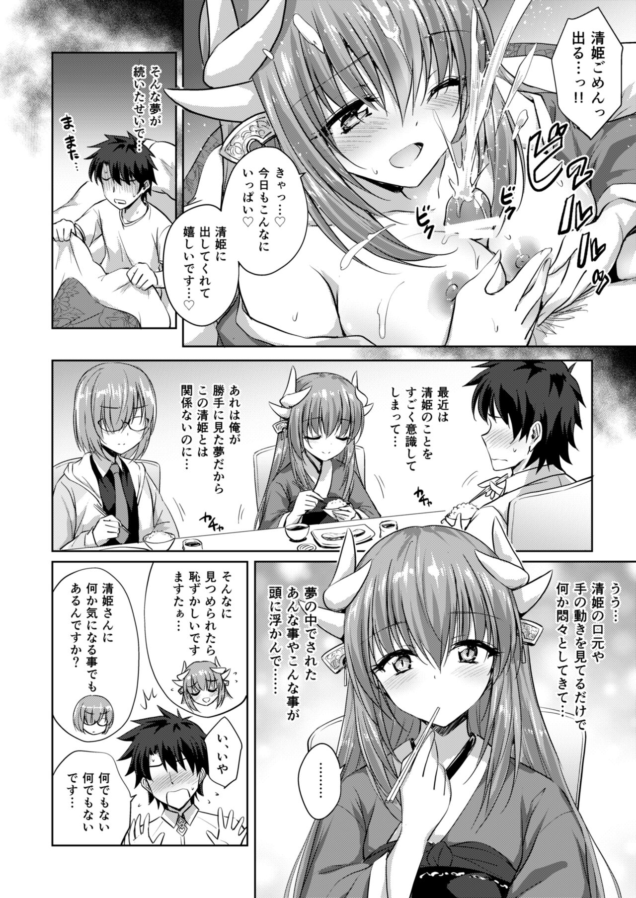 Futon no Naka no Kiyohime-chan page 7 full